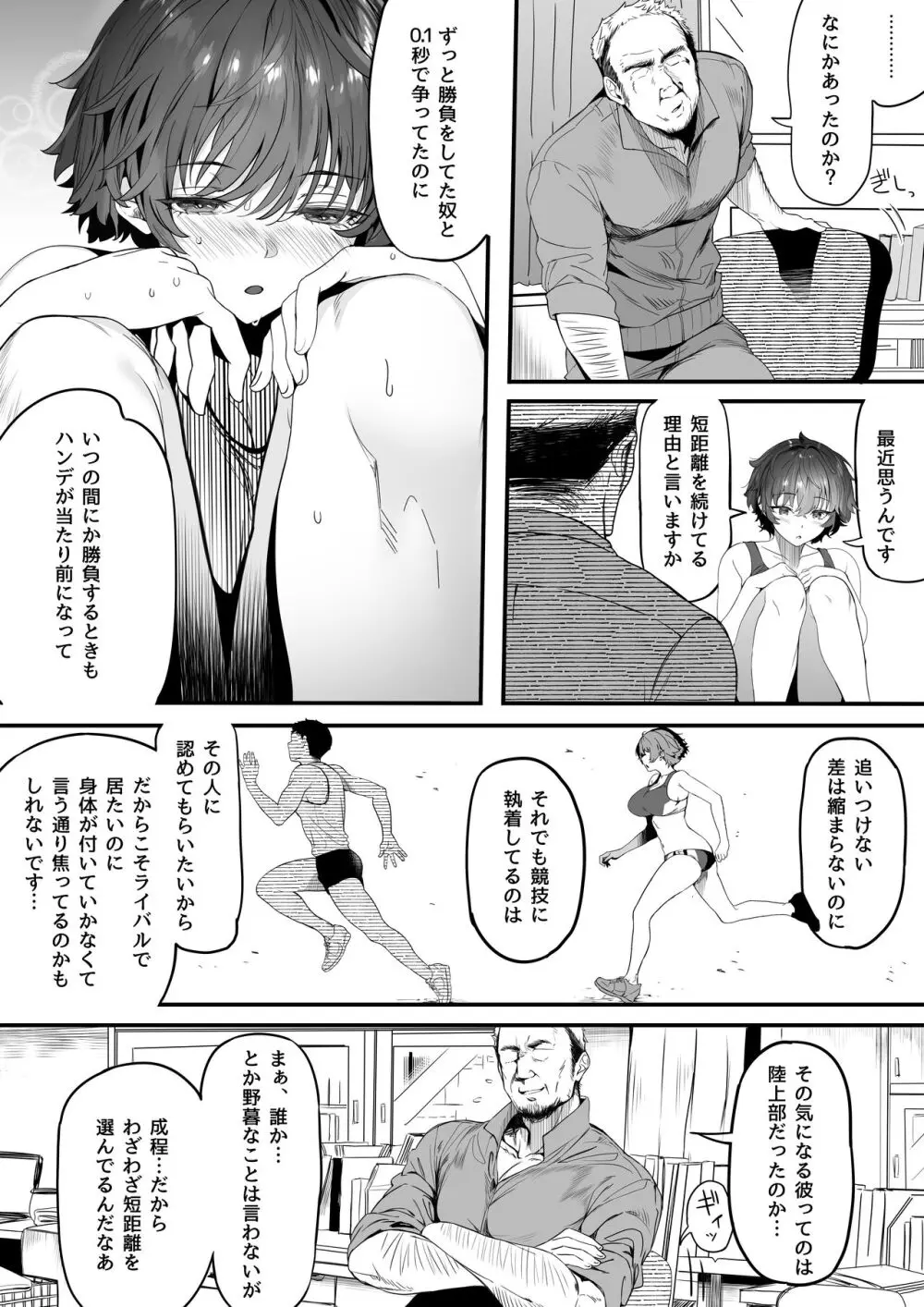 陸上部のボクっ娘同級生が中年顧問にメスにされる一部始終 Page.130