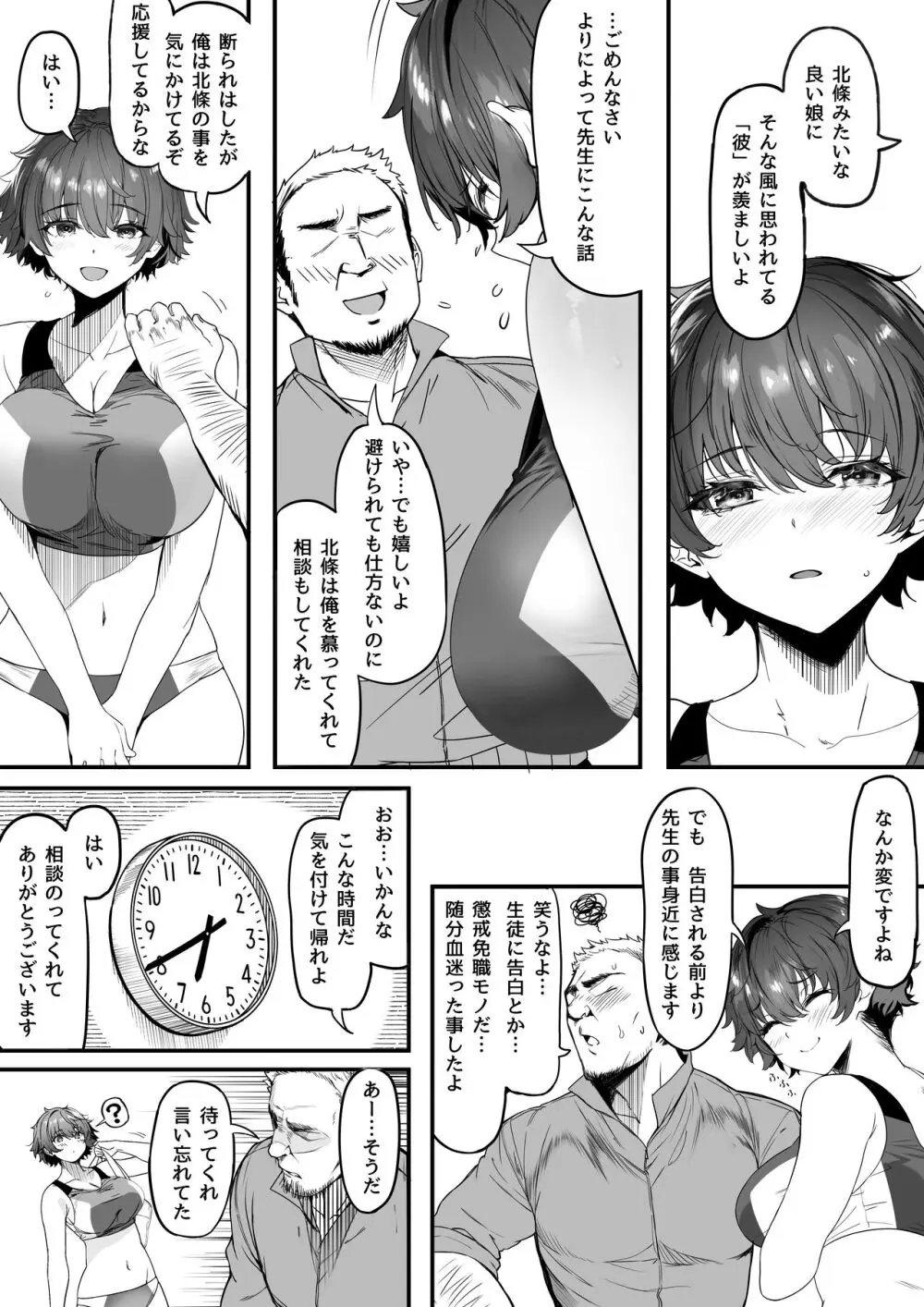 陸上部のボクっ娘同級生が中年顧問にメスにされる一部始終 Page.131