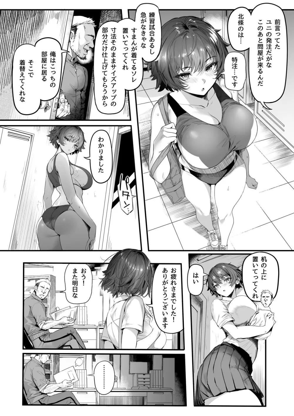 陸上部のボクっ娘同級生が中年顧問にメスにされる一部始終 Page.132