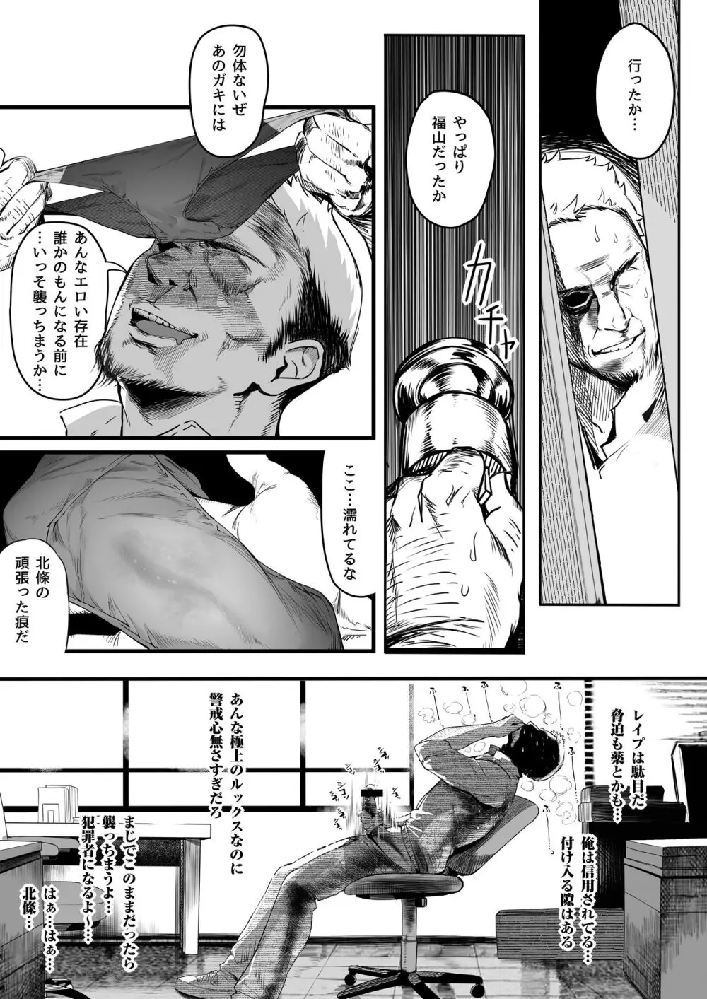 陸上部のボクっ娘同級生が中年顧問にメスにされる一部始終 Page.133