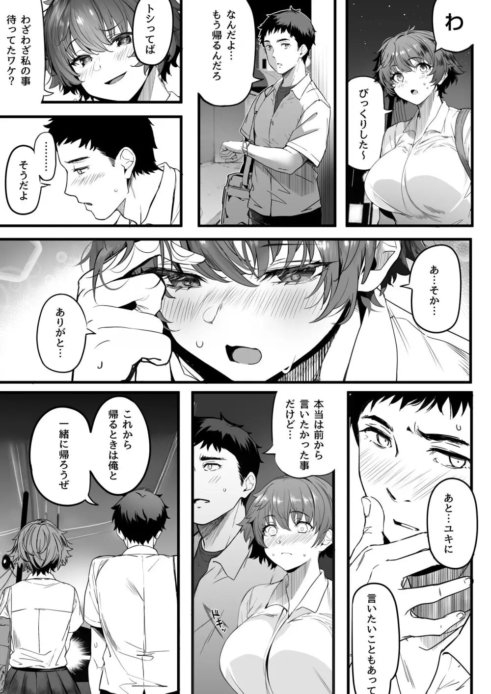 陸上部のボクっ娘同級生が中年顧問にメスにされる一部始終 Page.134