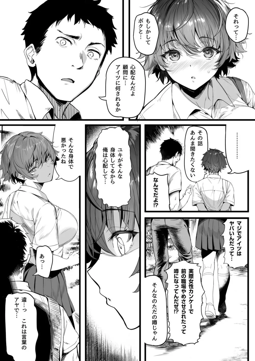 陸上部のボクっ娘同級生が中年顧問にメスにされる一部始終 Page.135