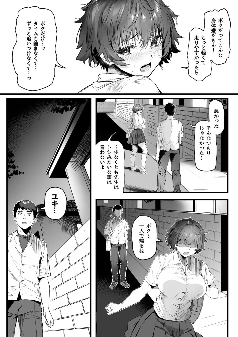 陸上部のボクっ娘同級生が中年顧問にメスにされる一部始終 Page.136