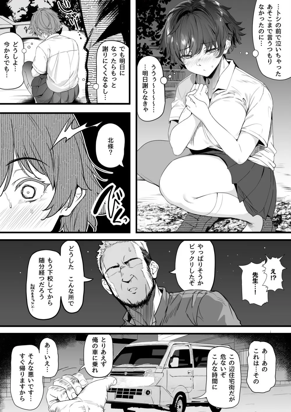 陸上部のボクっ娘同級生が中年顧問にメスにされる一部始終 Page.137