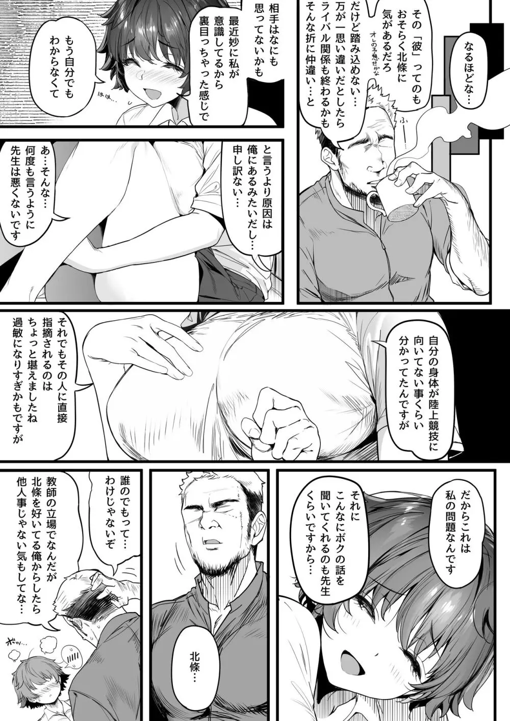 陸上部のボクっ娘同級生が中年顧問にメスにされる一部始終 Page.139