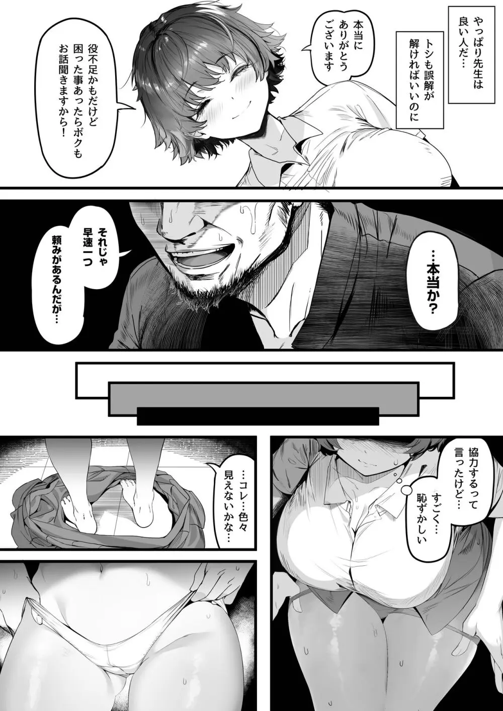 陸上部のボクっ娘同級生が中年顧問にメスにされる一部始終 Page.140