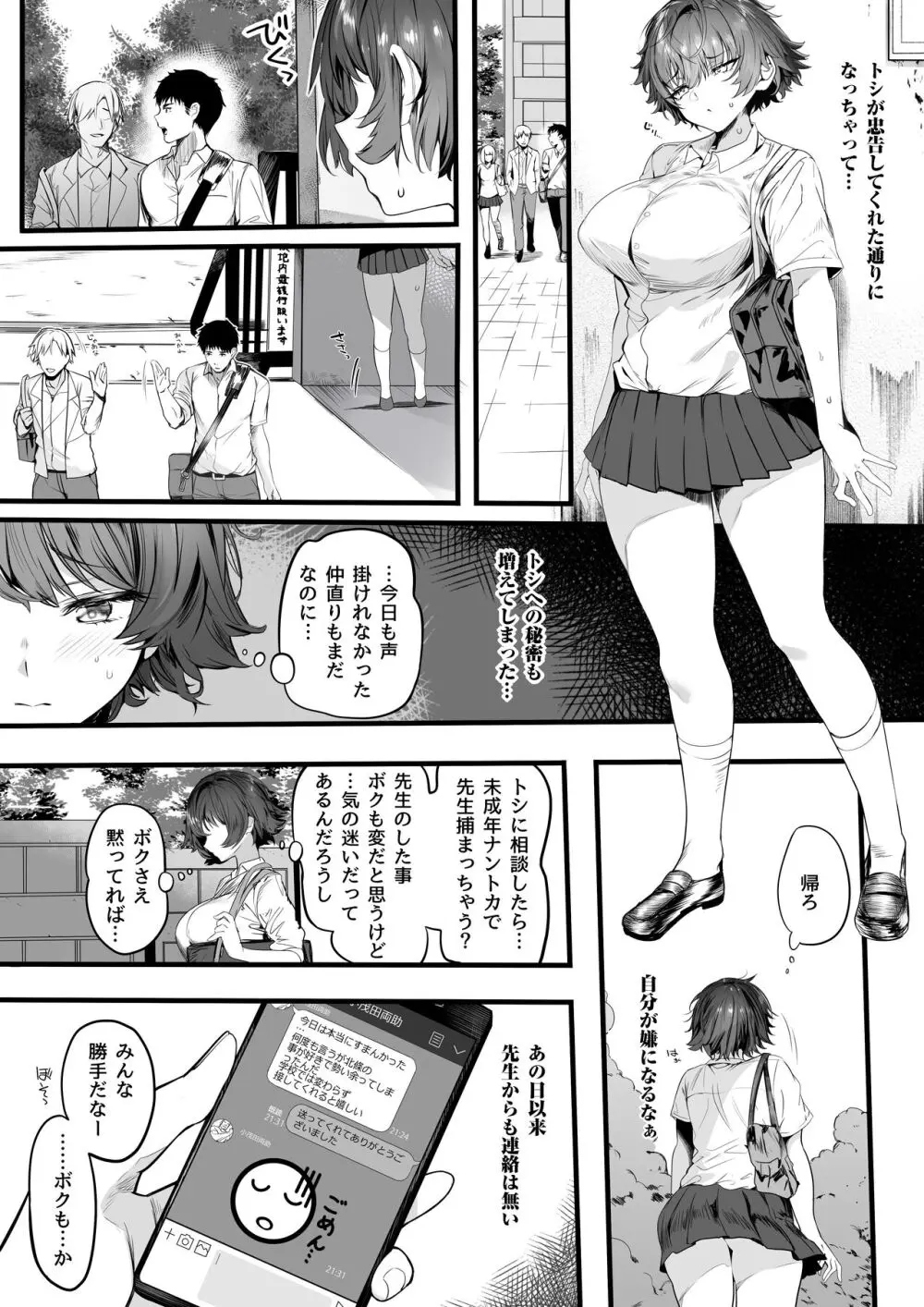 陸上部のボクっ娘同級生が中年顧問にメスにされる一部始終 Page.152