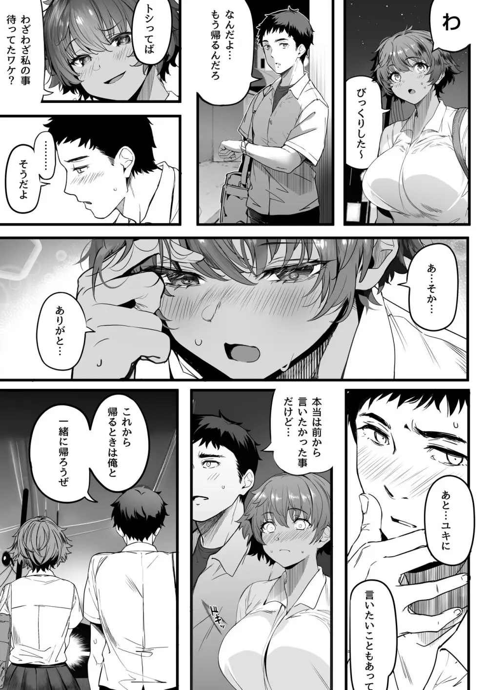 陸上部のボクっ娘同級生が中年顧問にメスにされる一部始終 Page.16