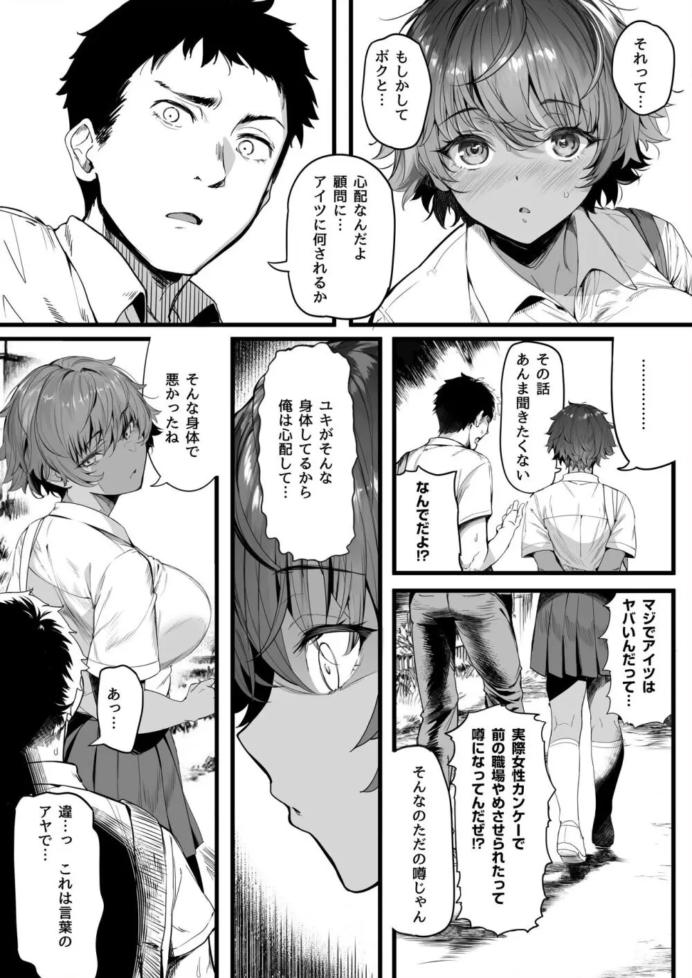 陸上部のボクっ娘同級生が中年顧問にメスにされる一部始終 Page.17