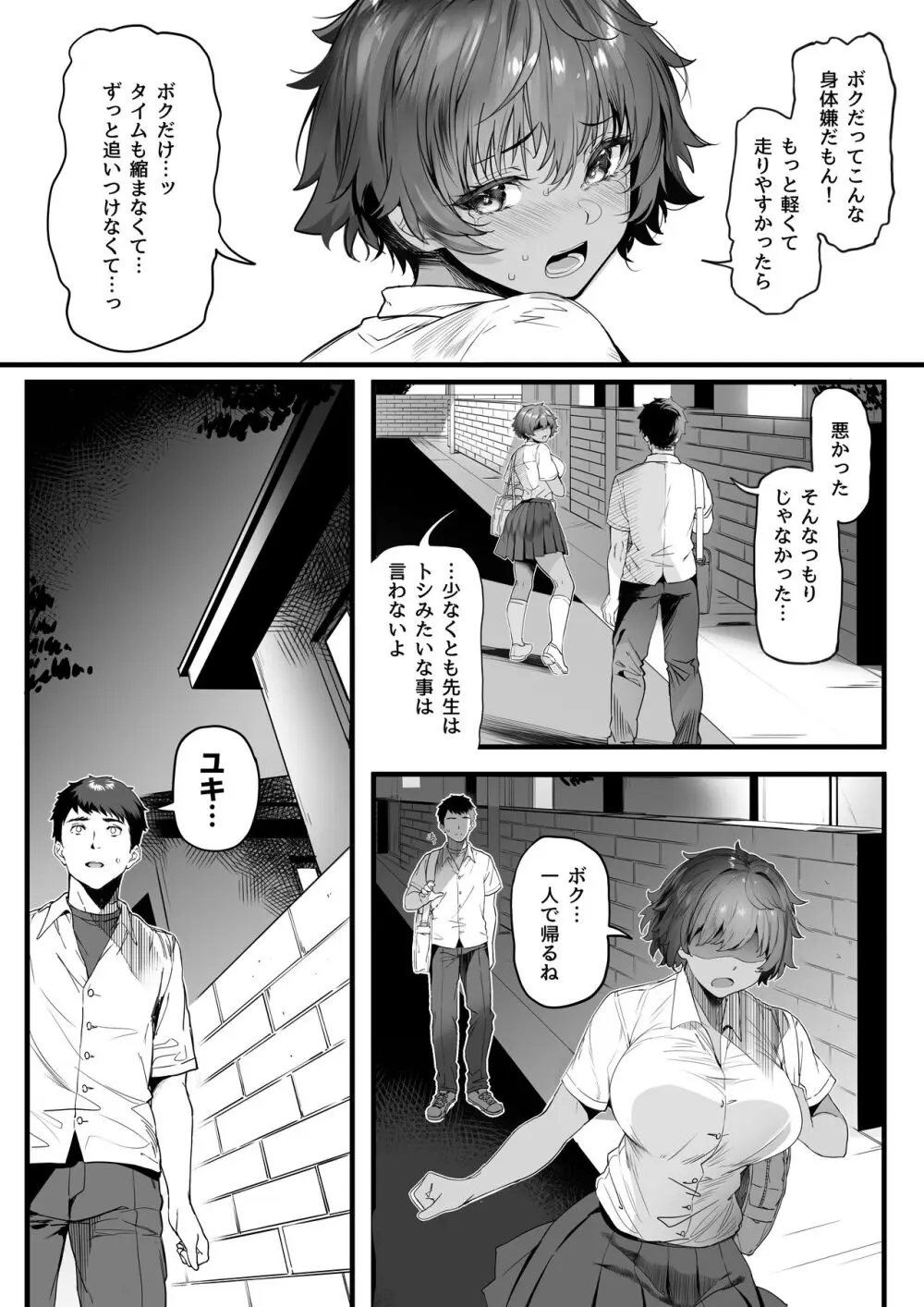 陸上部のボクっ娘同級生が中年顧問にメスにされる一部始終 Page.18