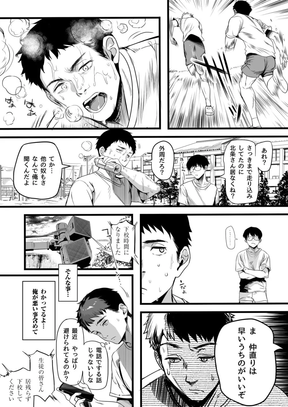 陸上部のボクっ娘同級生が中年顧問にメスにされる一部始終 Page.182