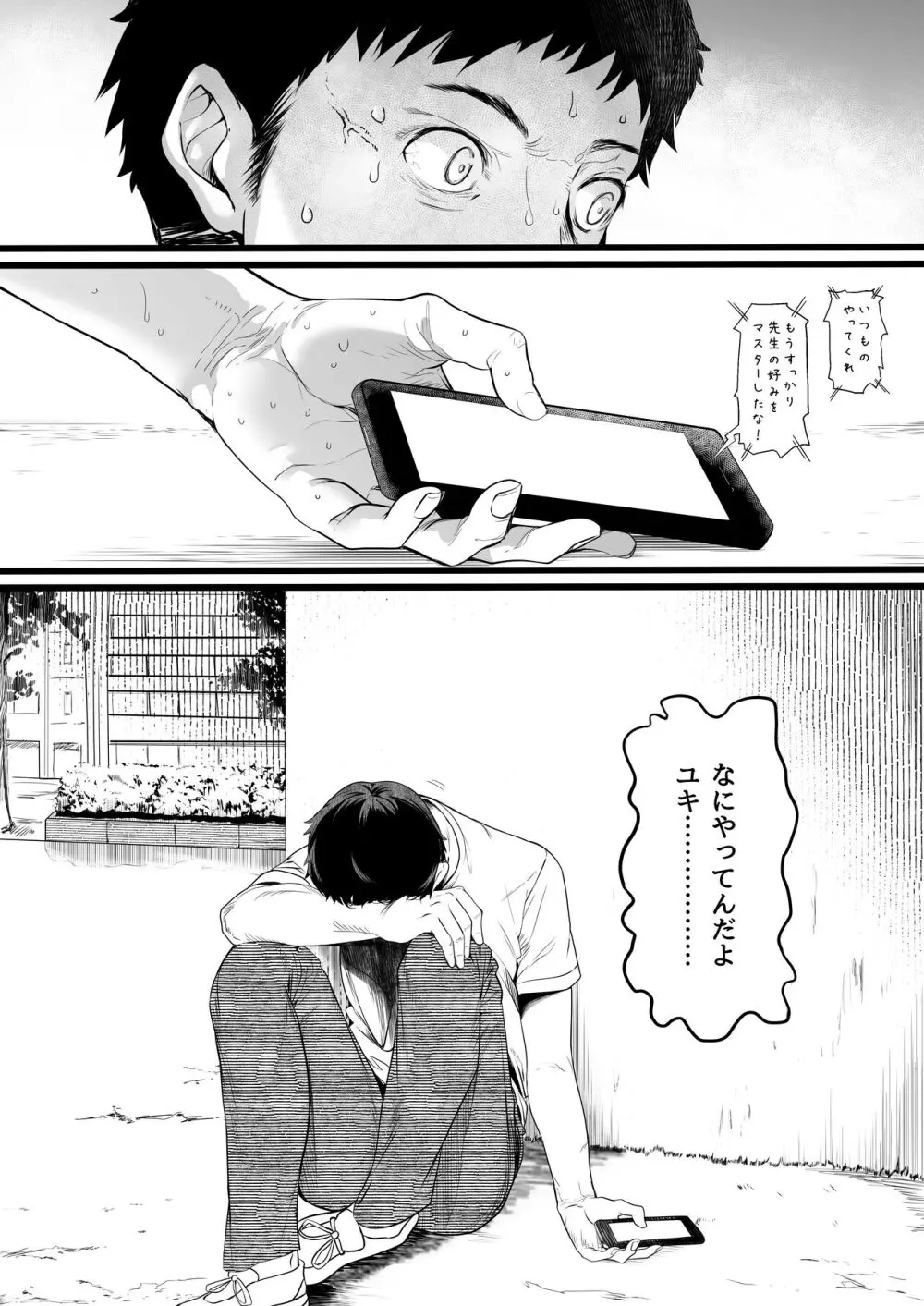 陸上部のボクっ娘同級生が中年顧問にメスにされる一部始終 Page.192