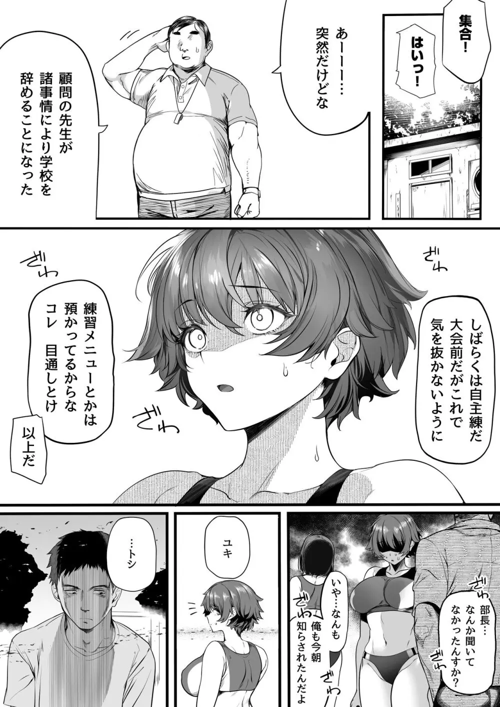 陸上部のボクっ娘同級生が中年顧問にメスにされる一部始終 Page.193