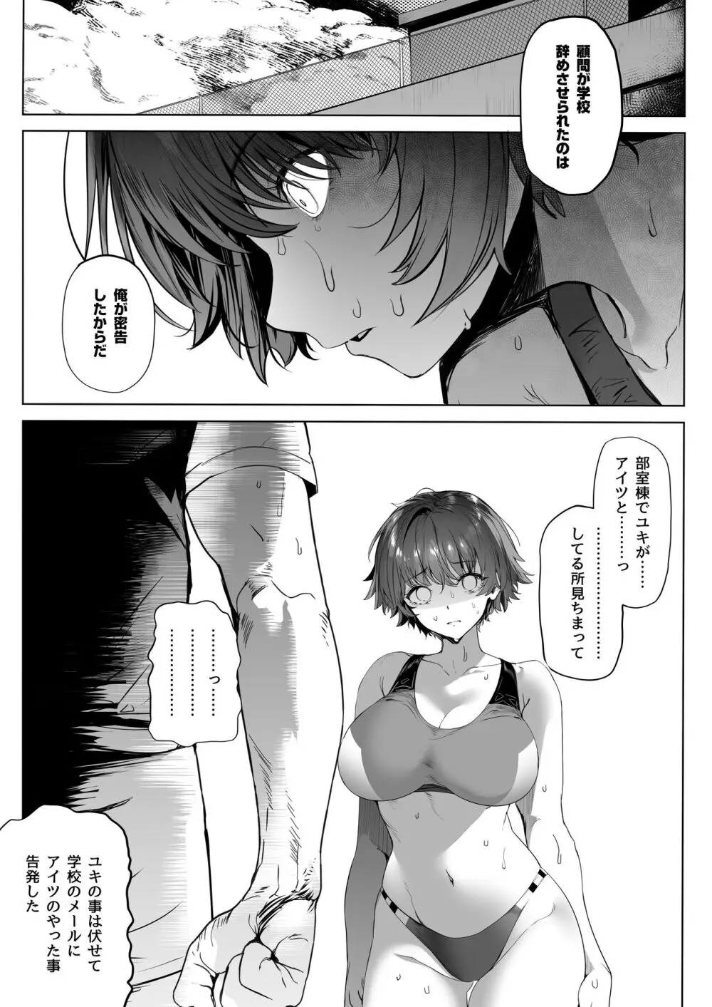 陸上部のボクっ娘同級生が中年顧問にメスにされる一部始終 Page.194