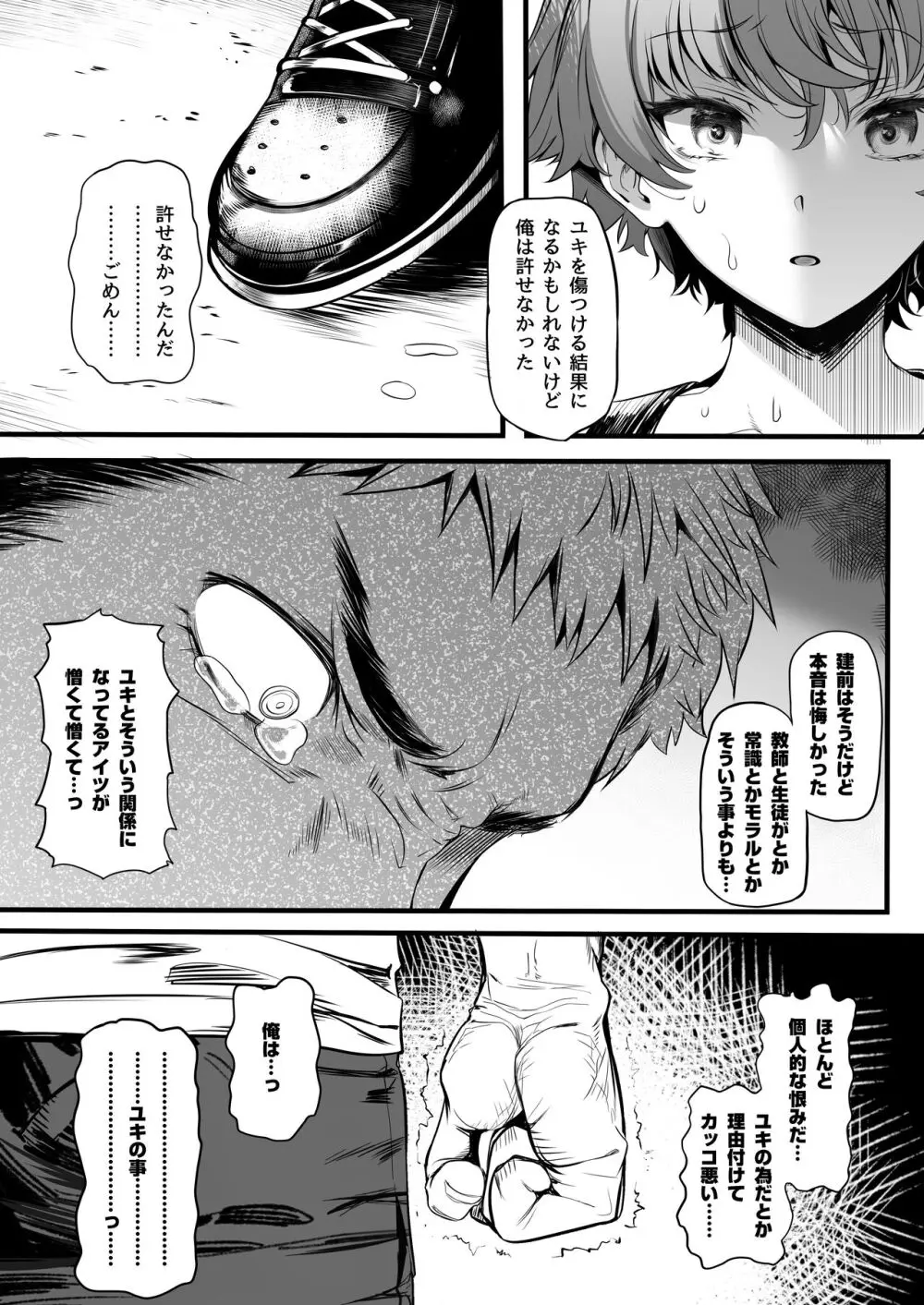 陸上部のボクっ娘同級生が中年顧問にメスにされる一部始終 Page.195