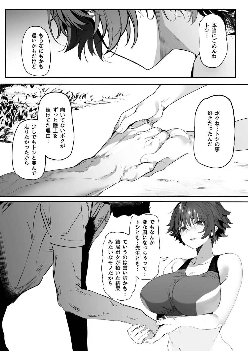 陸上部のボクっ娘同級生が中年顧問にメスにされる一部始終 Page.196