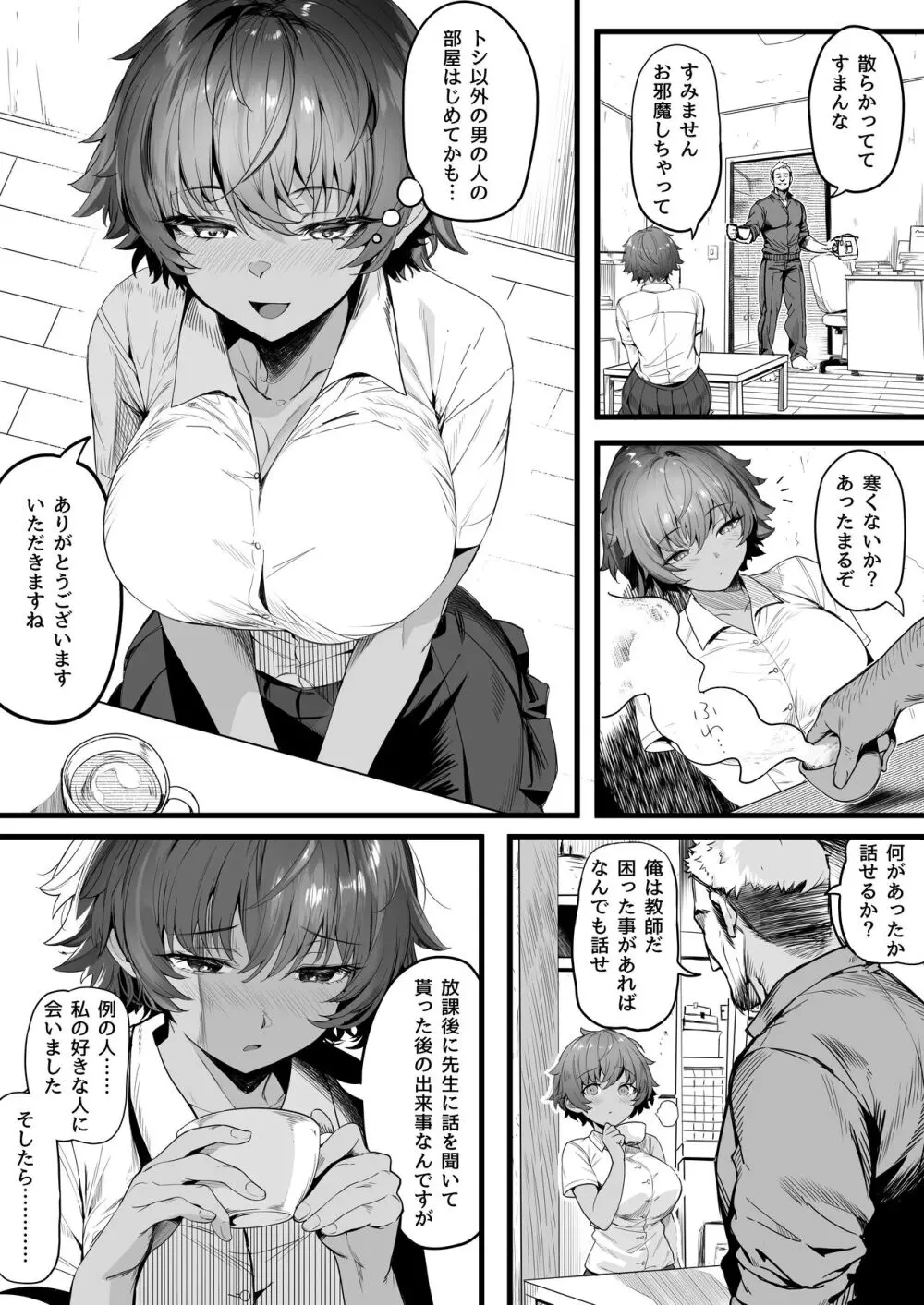 陸上部のボクっ娘同級生が中年顧問にメスにされる一部始終 Page.20