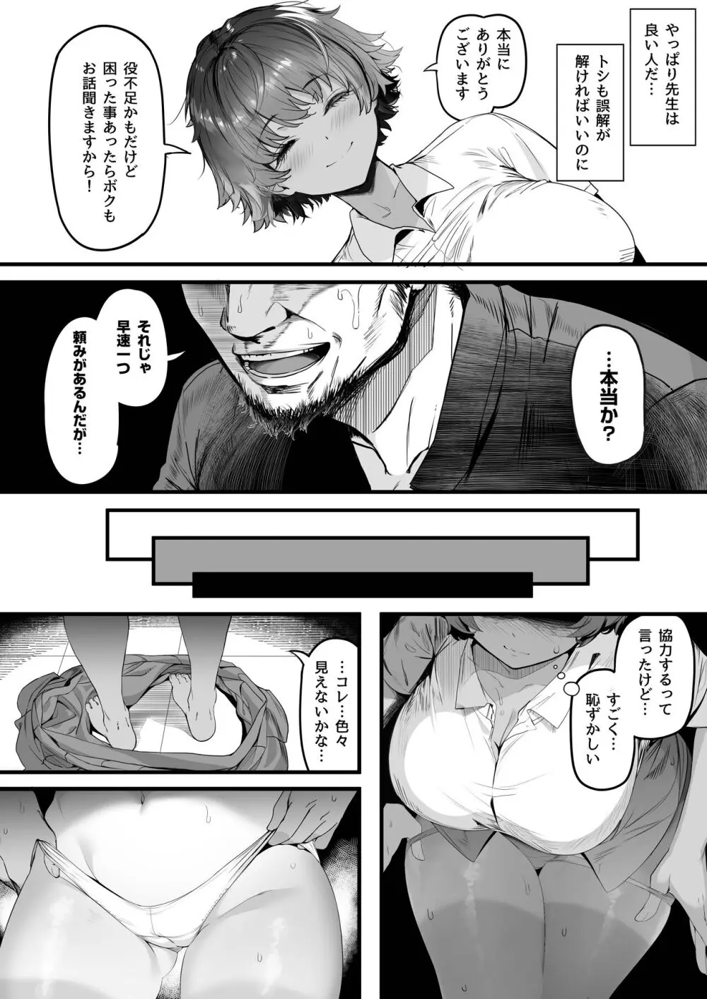 陸上部のボクっ娘同級生が中年顧問にメスにされる一部始終 Page.22