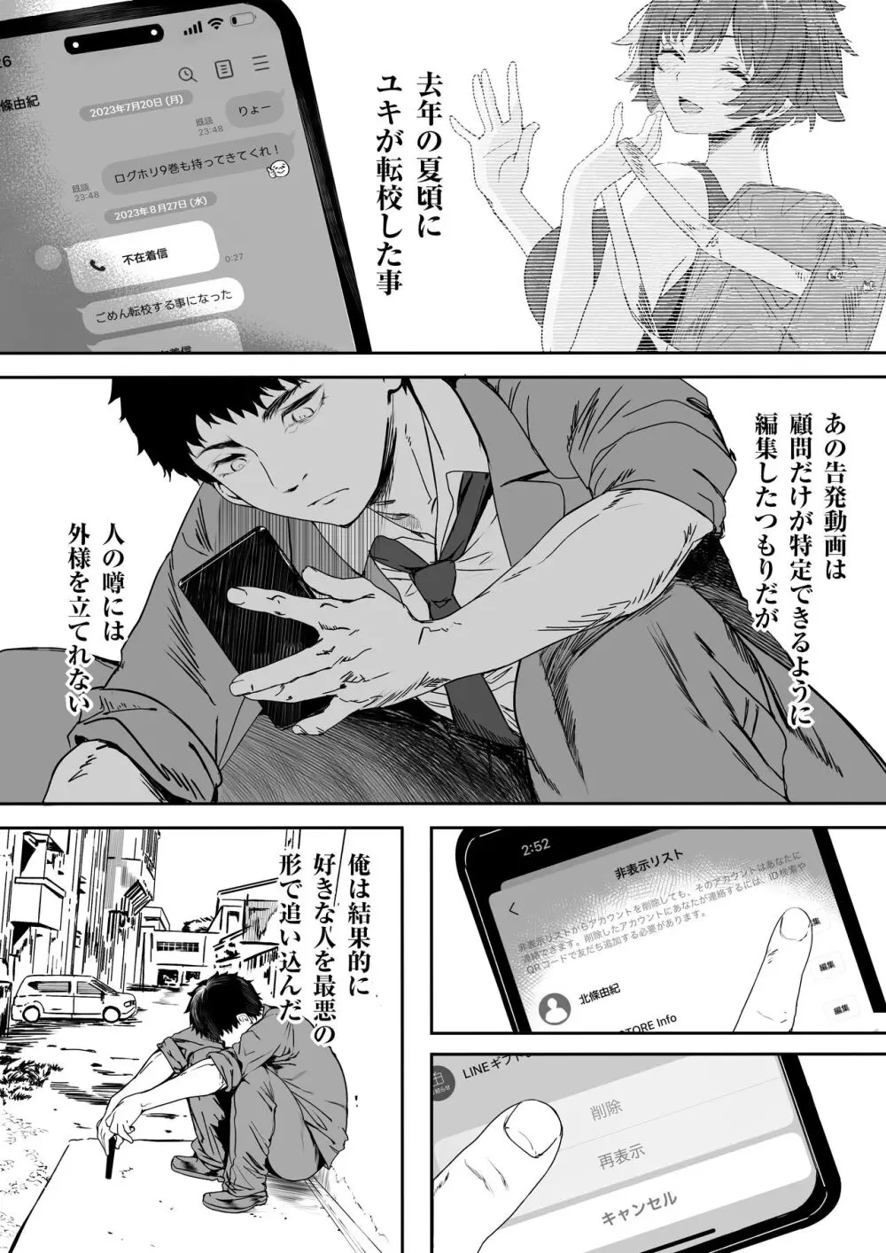 陸上部のボクっ娘同級生が中年顧問にメスにされる一部始終 Page.223