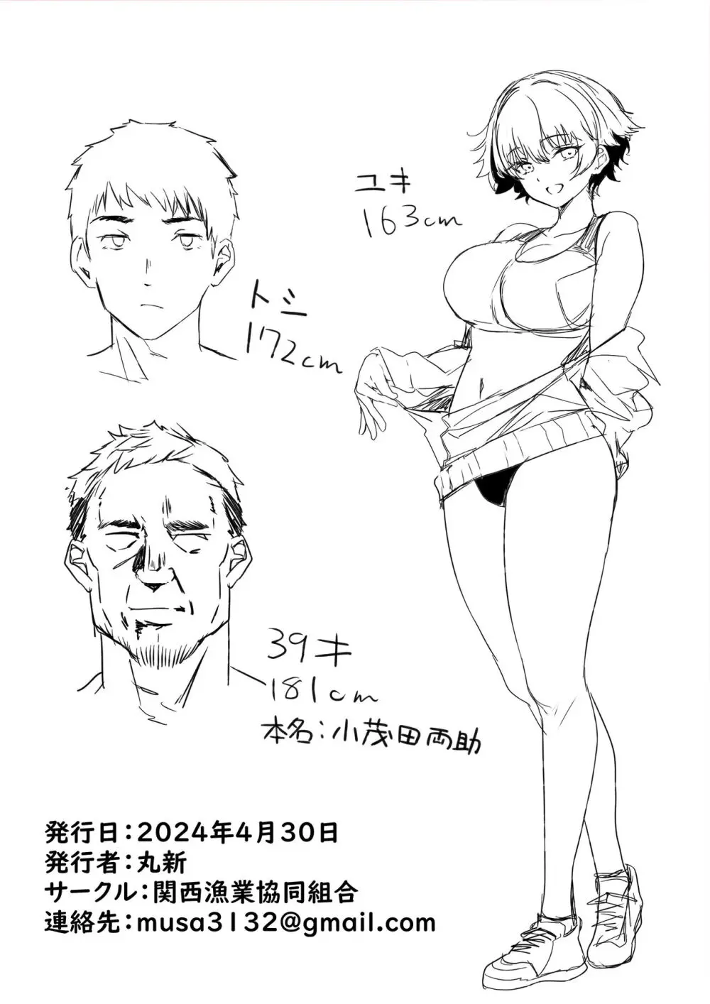 陸上部のボクっ娘同級生が中年顧問にメスにされる一部始終 Page.235