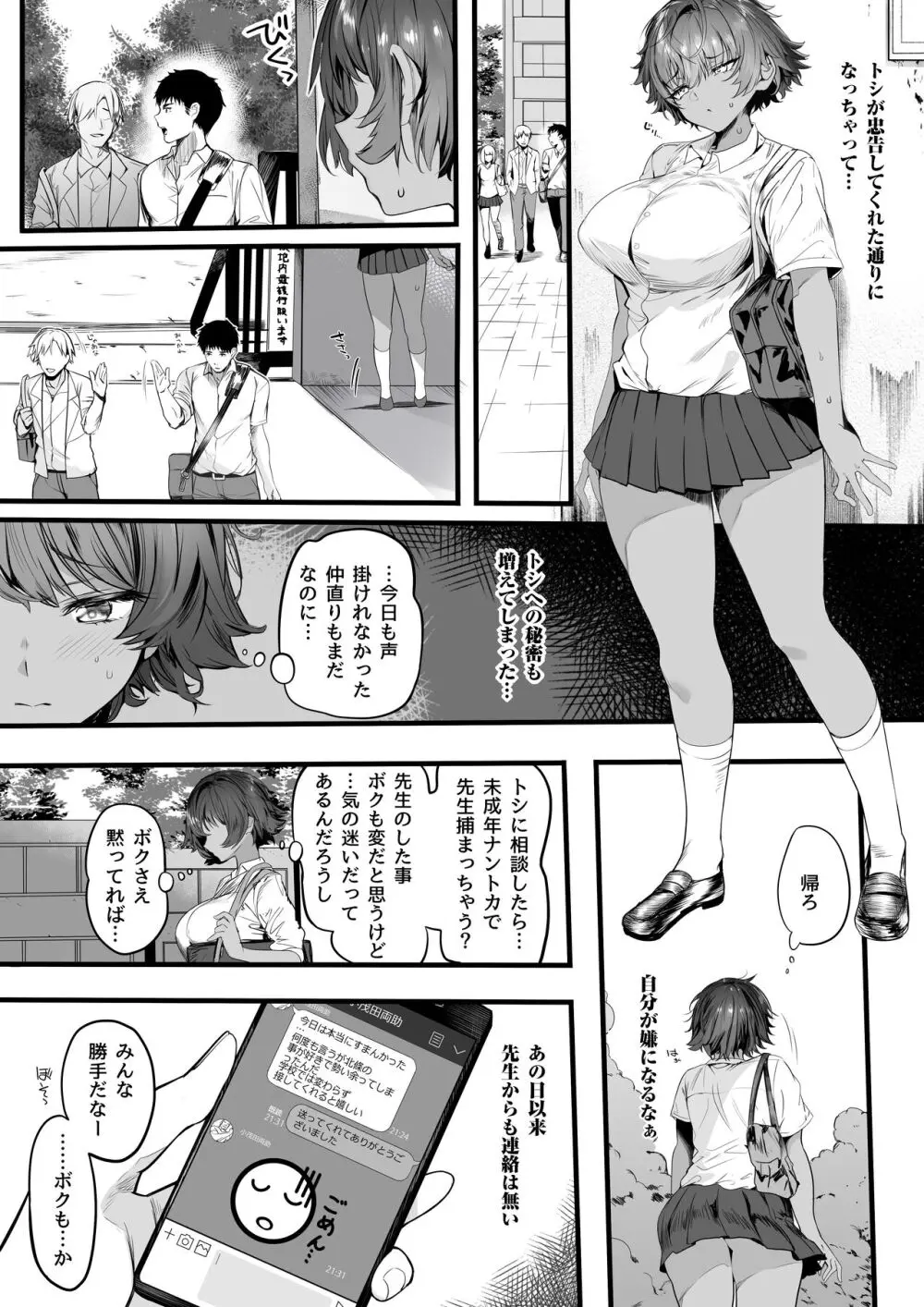 陸上部のボクっ娘同級生が中年顧問にメスにされる一部始終 Page.34