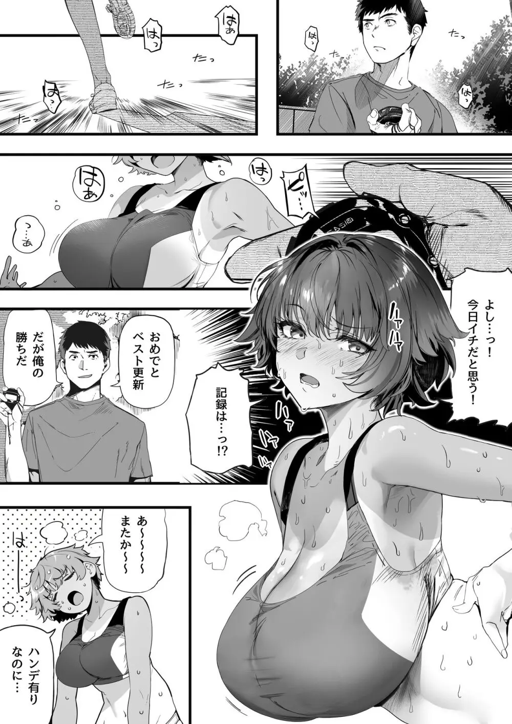 陸上部のボクっ娘同級生が中年顧問にメスにされる一部始終 Page.4