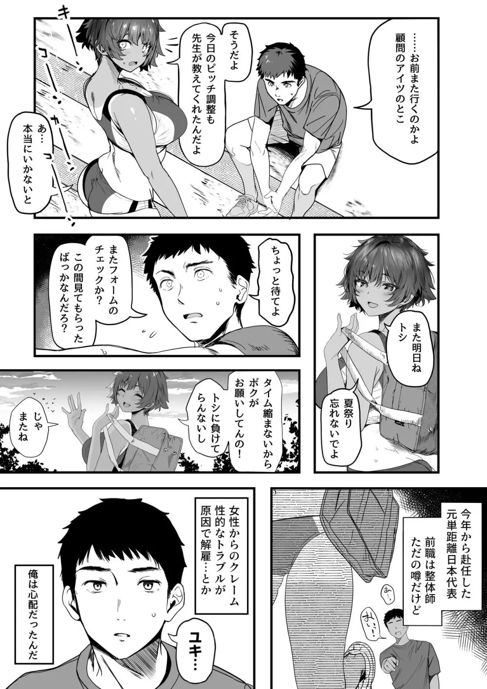 陸上部のボクっ娘同級生が中年顧問にメスにされる一部始終 Page.7