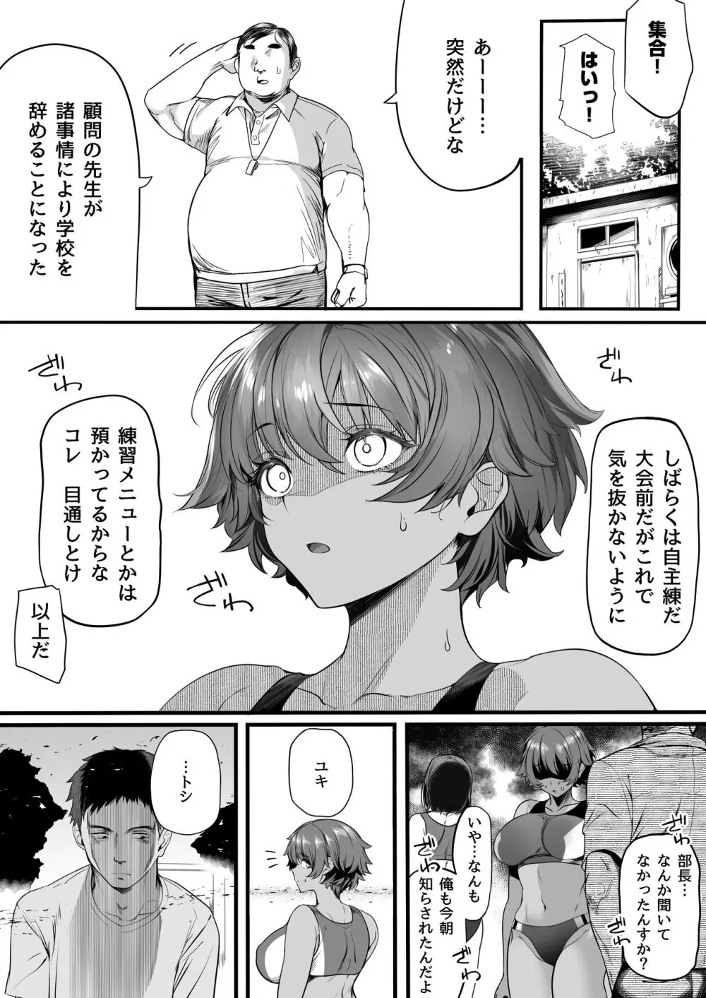 陸上部のボクっ娘同級生が中年顧問にメスにされる一部始終 Page.75