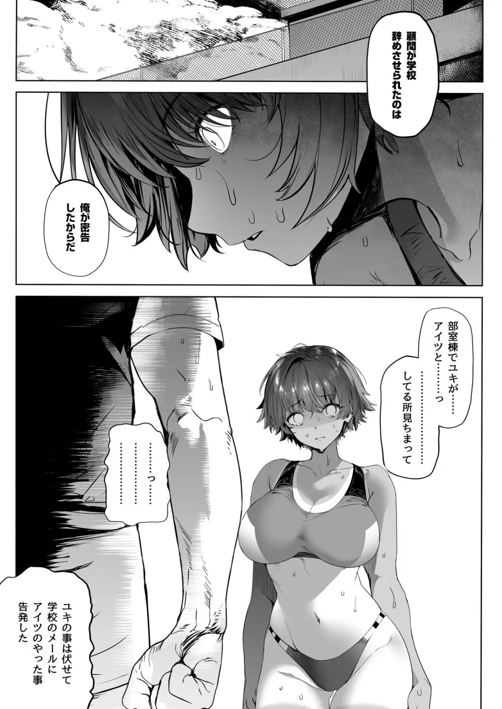 陸上部のボクっ娘同級生が中年顧問にメスにされる一部始終 Page.76