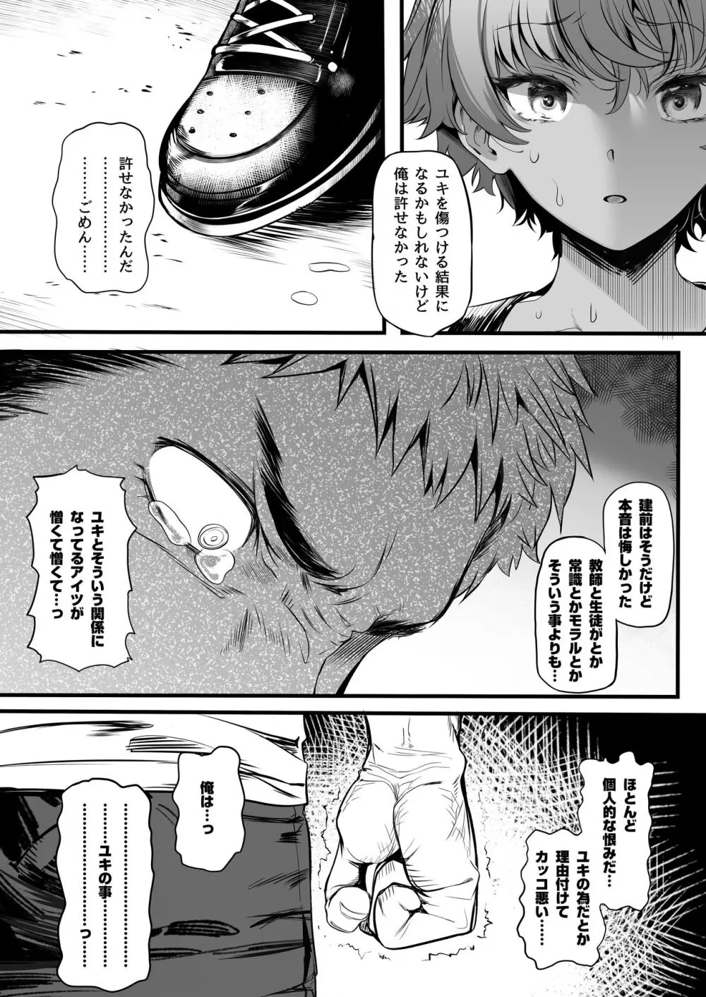 陸上部のボクっ娘同級生が中年顧問にメスにされる一部始終 Page.77