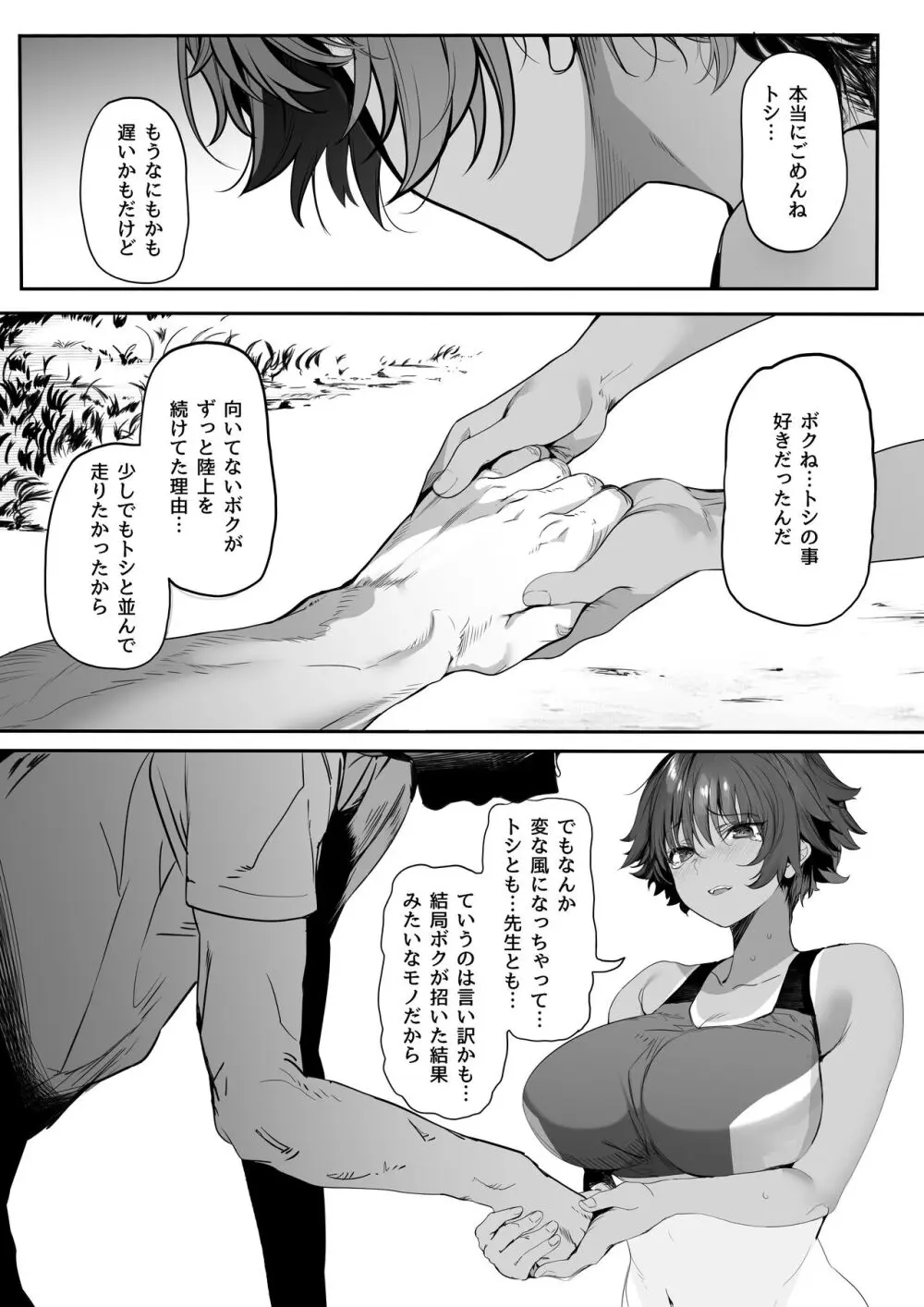 陸上部のボクっ娘同級生が中年顧問にメスにされる一部始終 Page.78