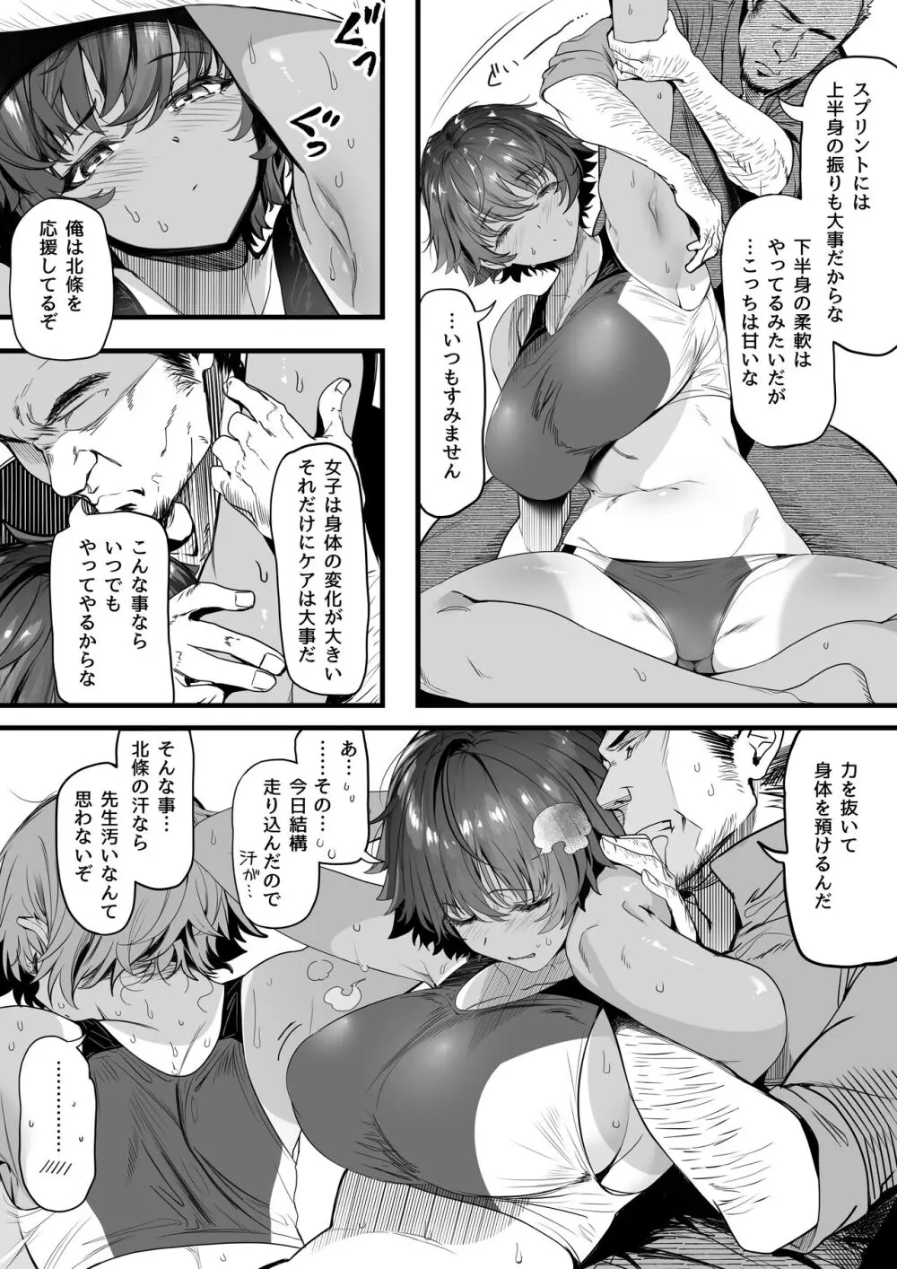 陸上部のボクっ娘同級生が中年顧問にメスにされる一部始終 Page.9