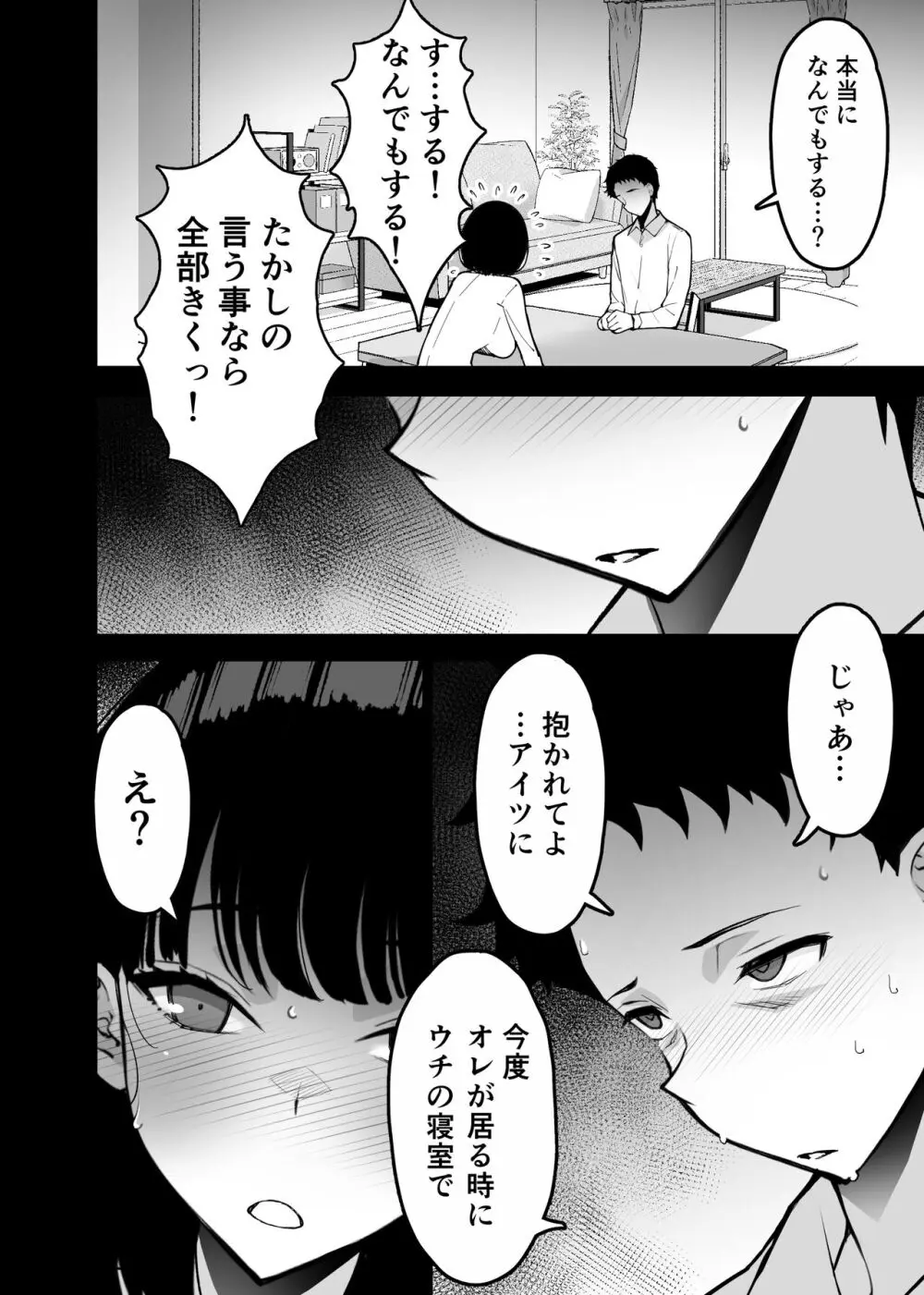愛妻、堕ちる 3 〜浮気セックスでオホ声絶頂アクメする 巨乳妻の寝取られを俺だけが知らない〜 Page.24