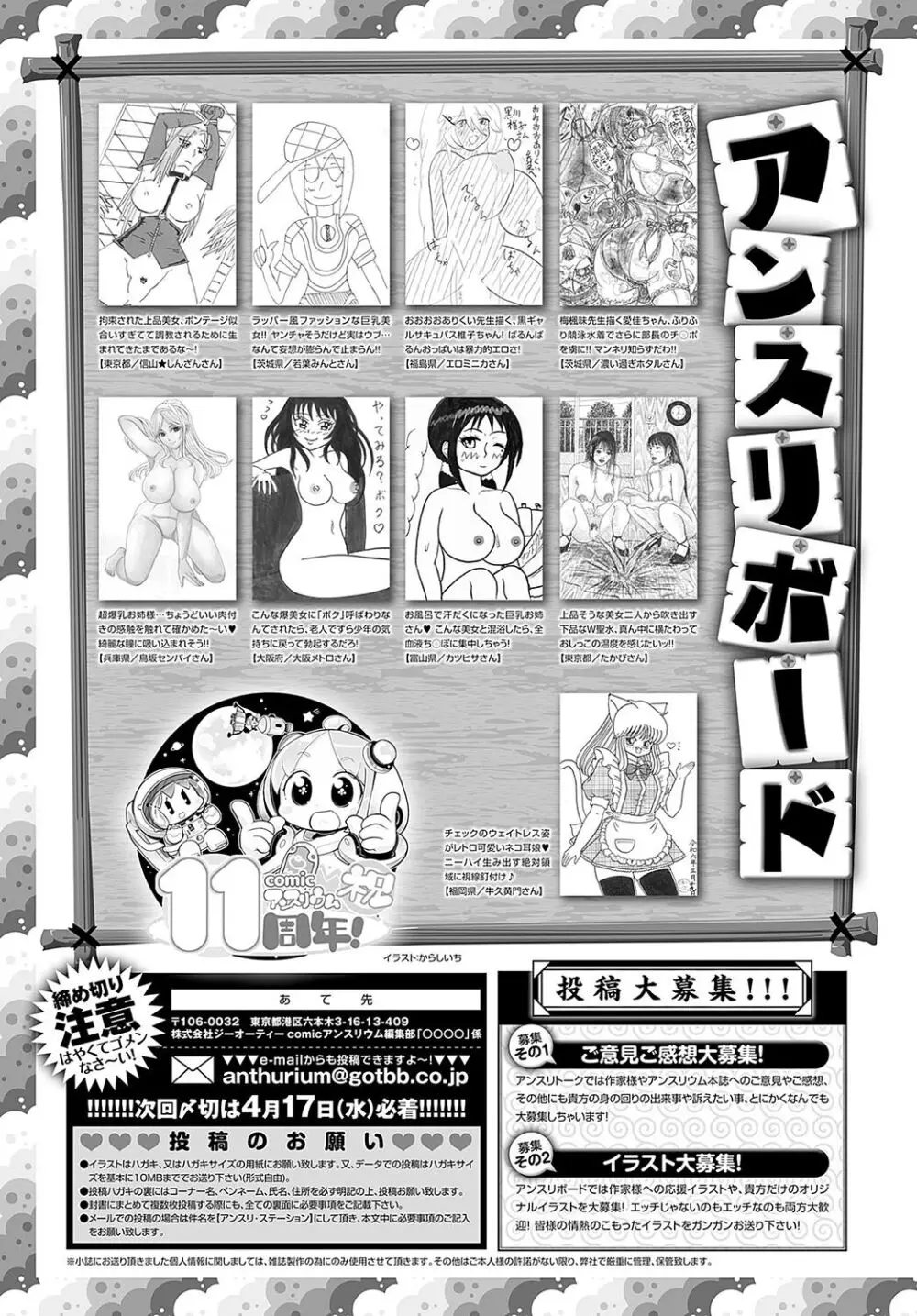 COMIC アンスリウム 2024年5月号 Page.533