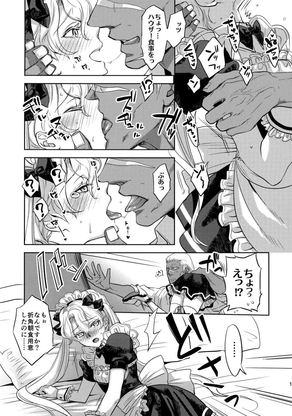 GRM社長のいっしゅうかんメイド性活 Page.12