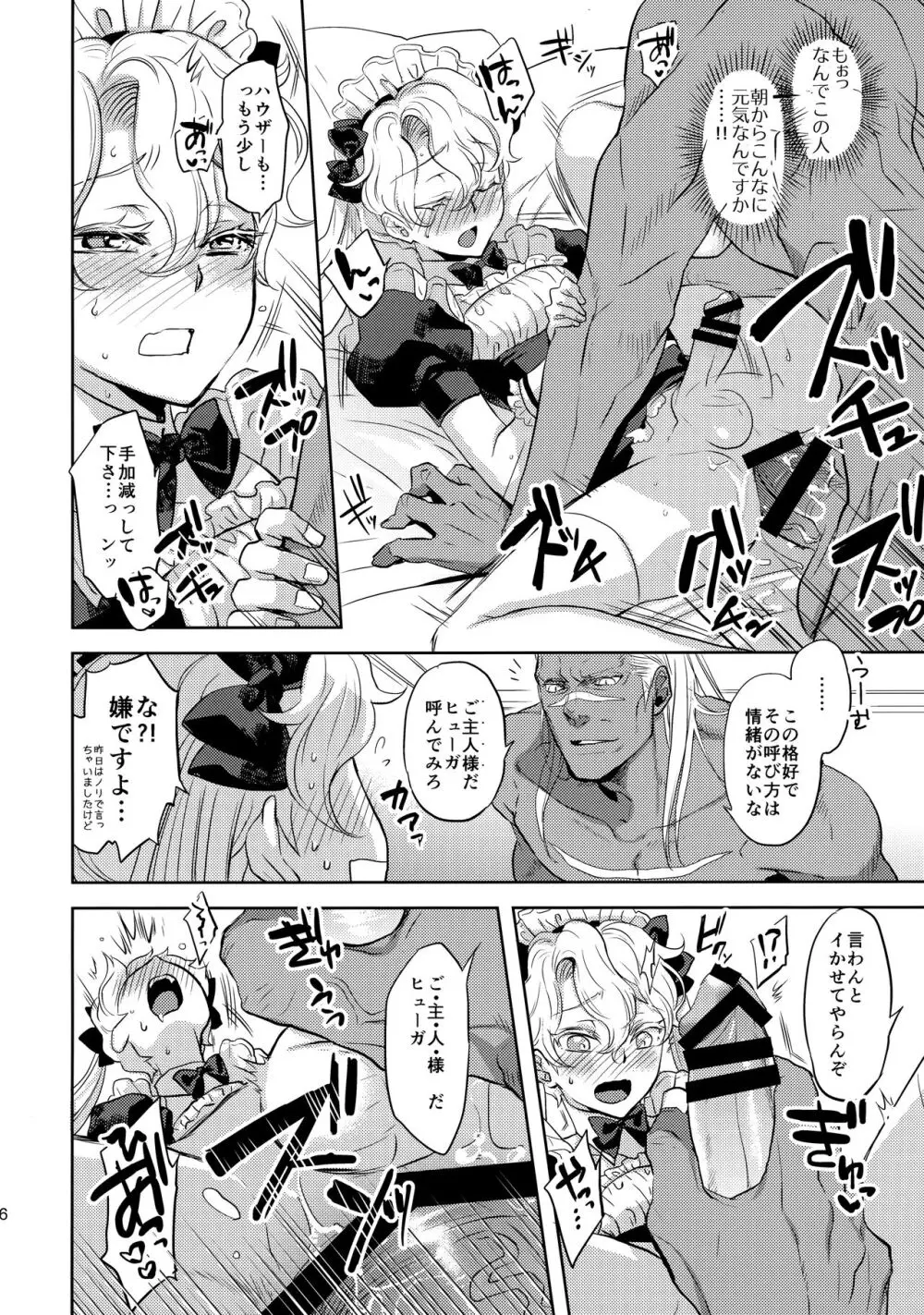 GRM社長のいっしゅうかんメイド性活 Page.15