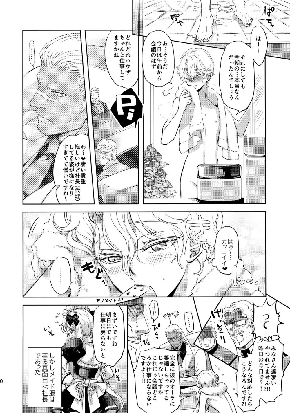 GRM社長のいっしゅうかんメイド性活 Page.19