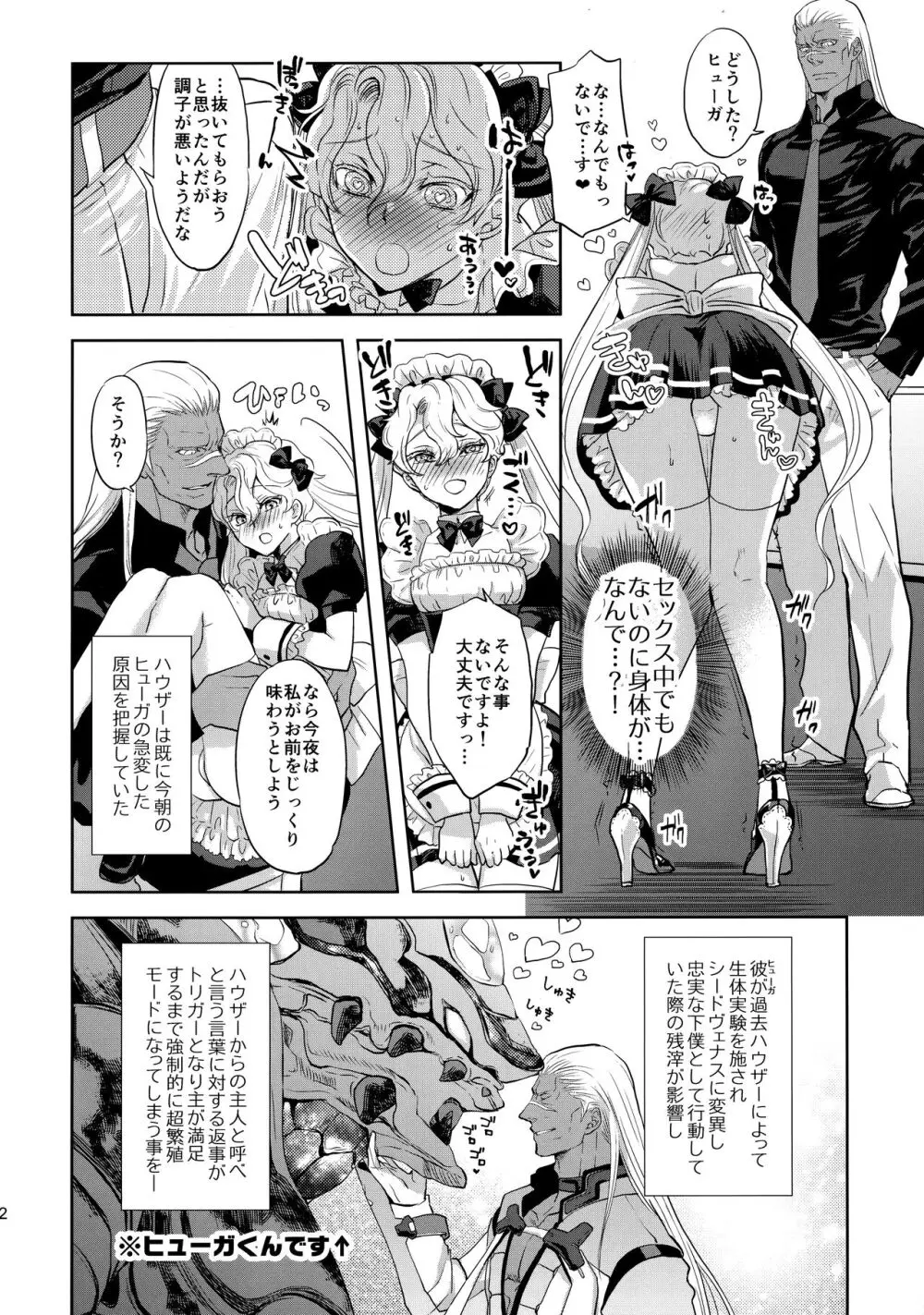 GRM社長のいっしゅうかんメイド性活 Page.21