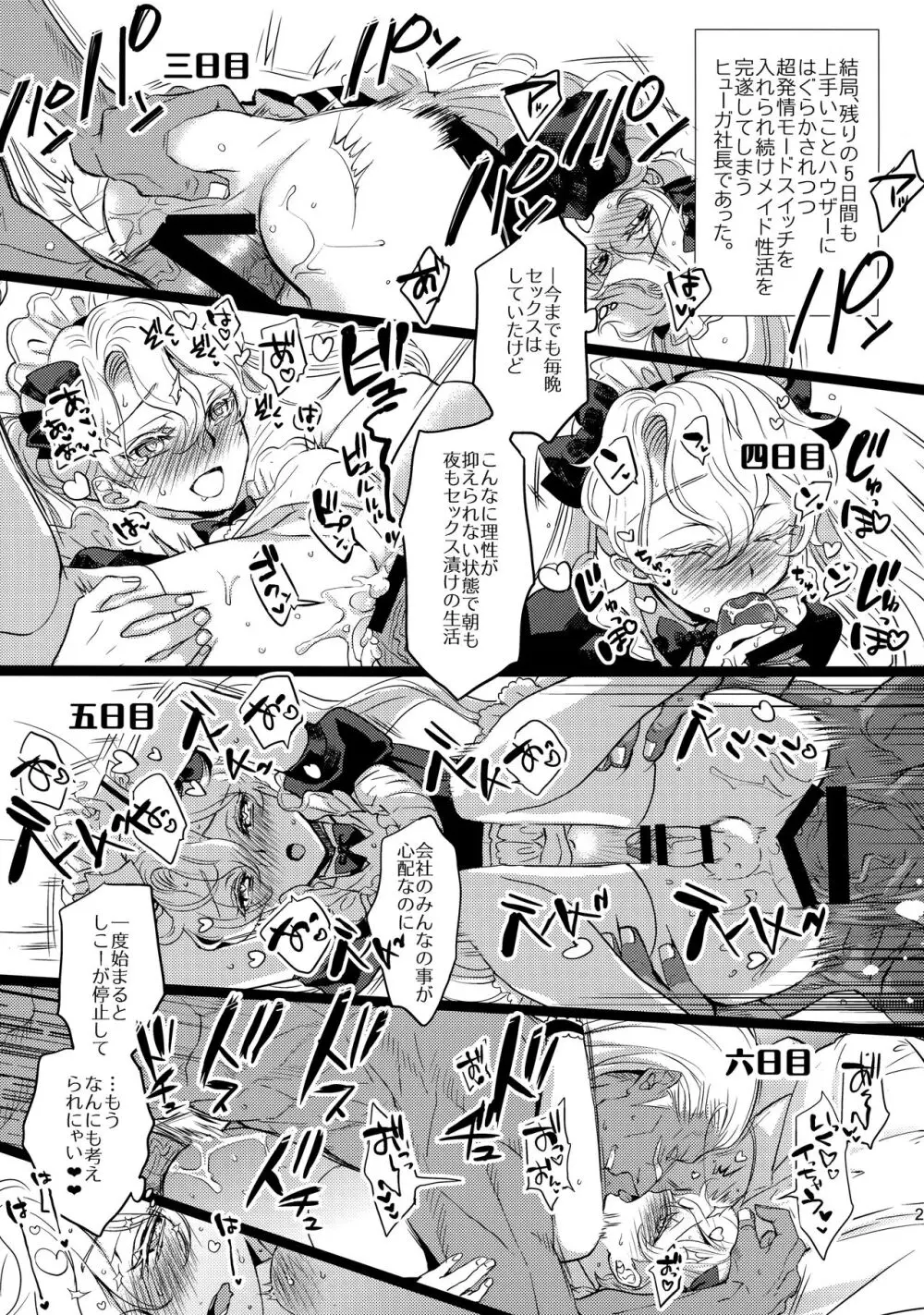 GRM社長のいっしゅうかんメイド性活 Page.24