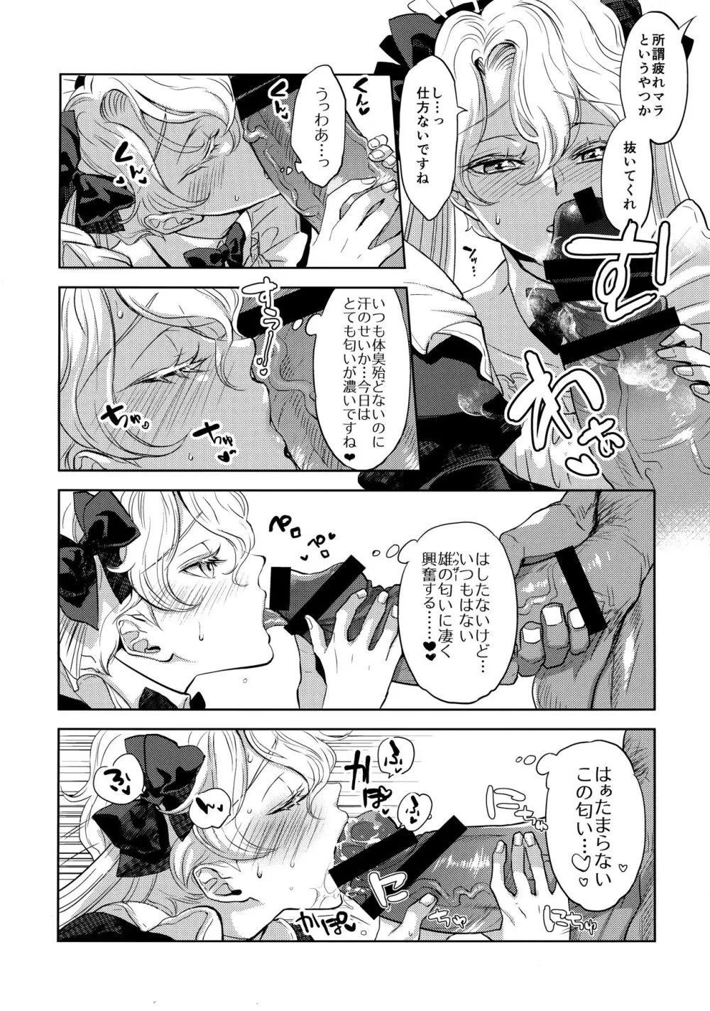 GRM社長のいっしゅうかんメイド性活 Page.6