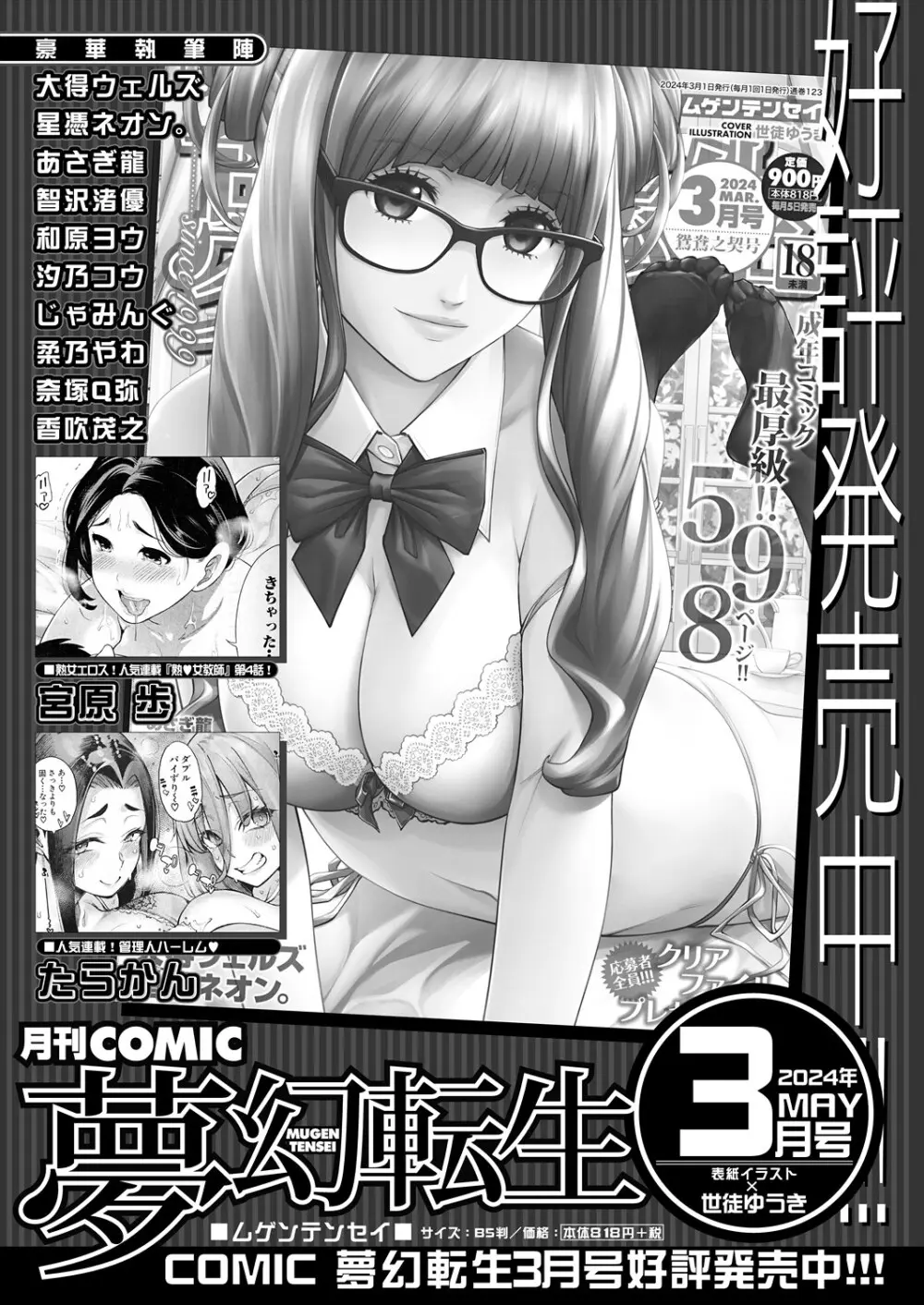 コミックミルフ 2024年4月号 Vol.77 Page.269