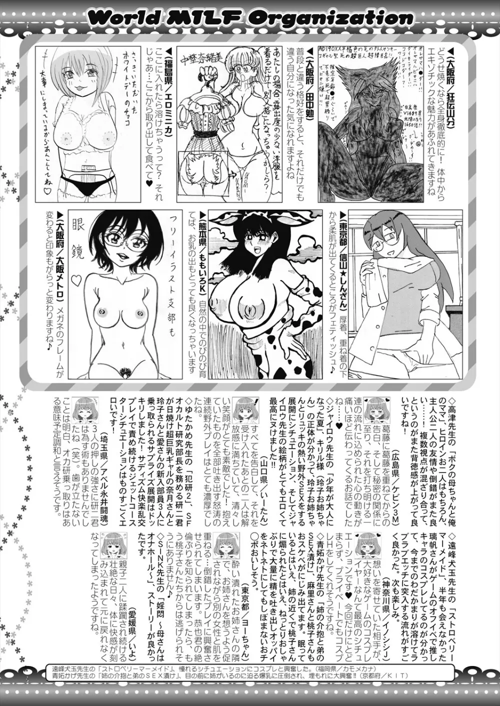 コミックミルフ 2024年4月号 Vol.77 Page.365