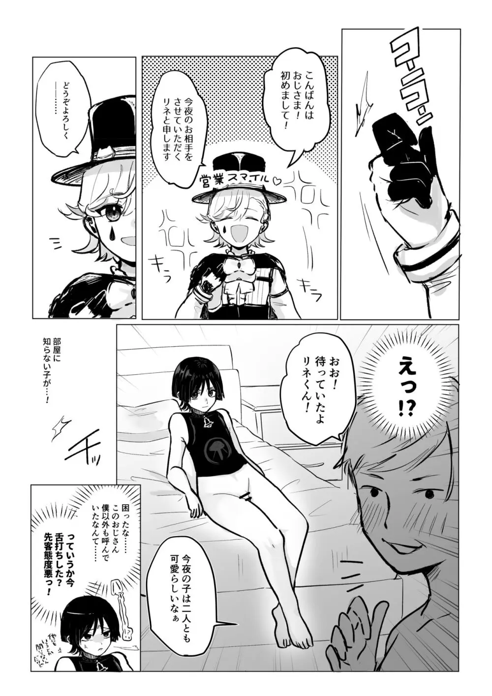 リネ放リネご都合まんが Page.2