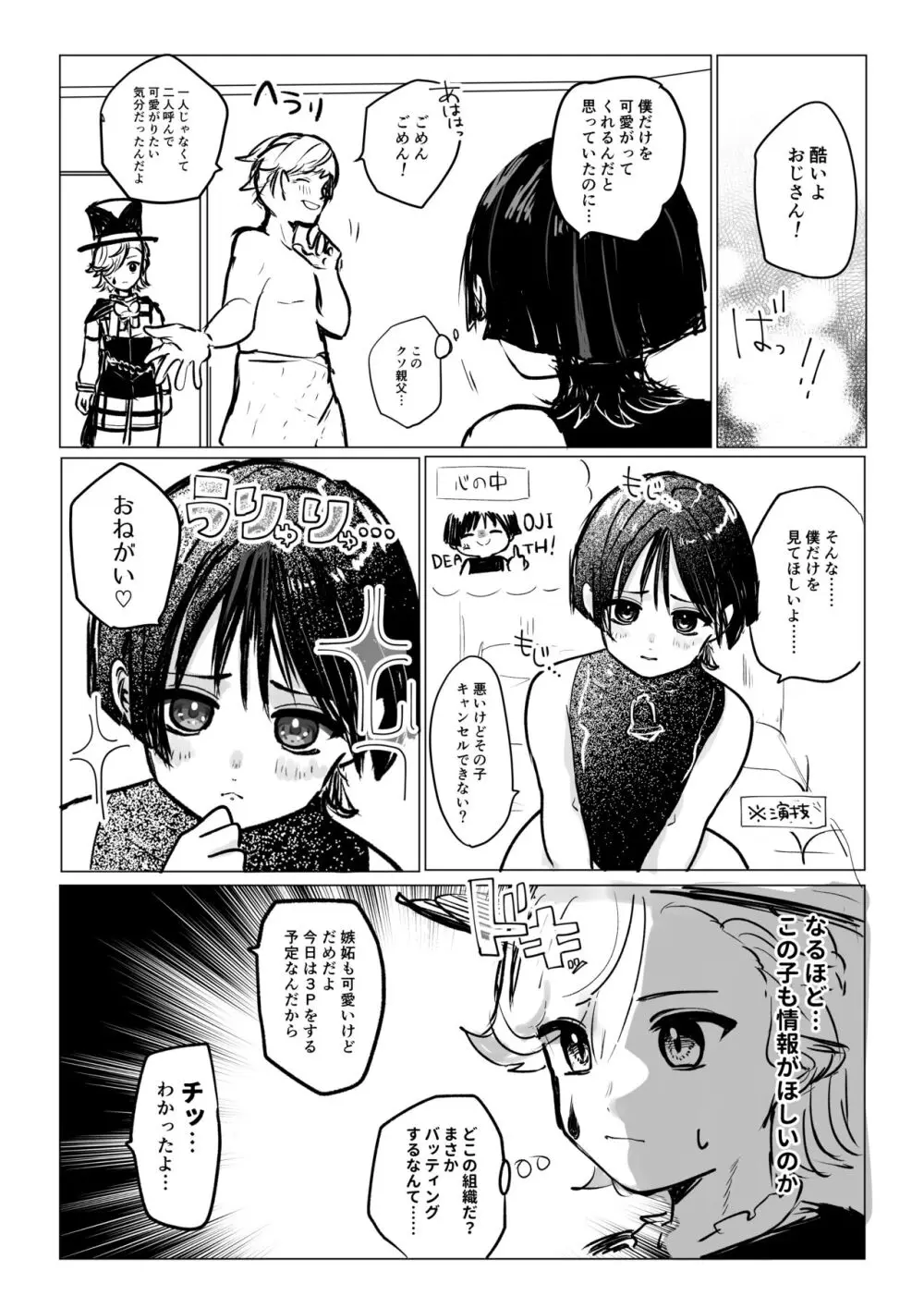 リネ放リネご都合まんが Page.3