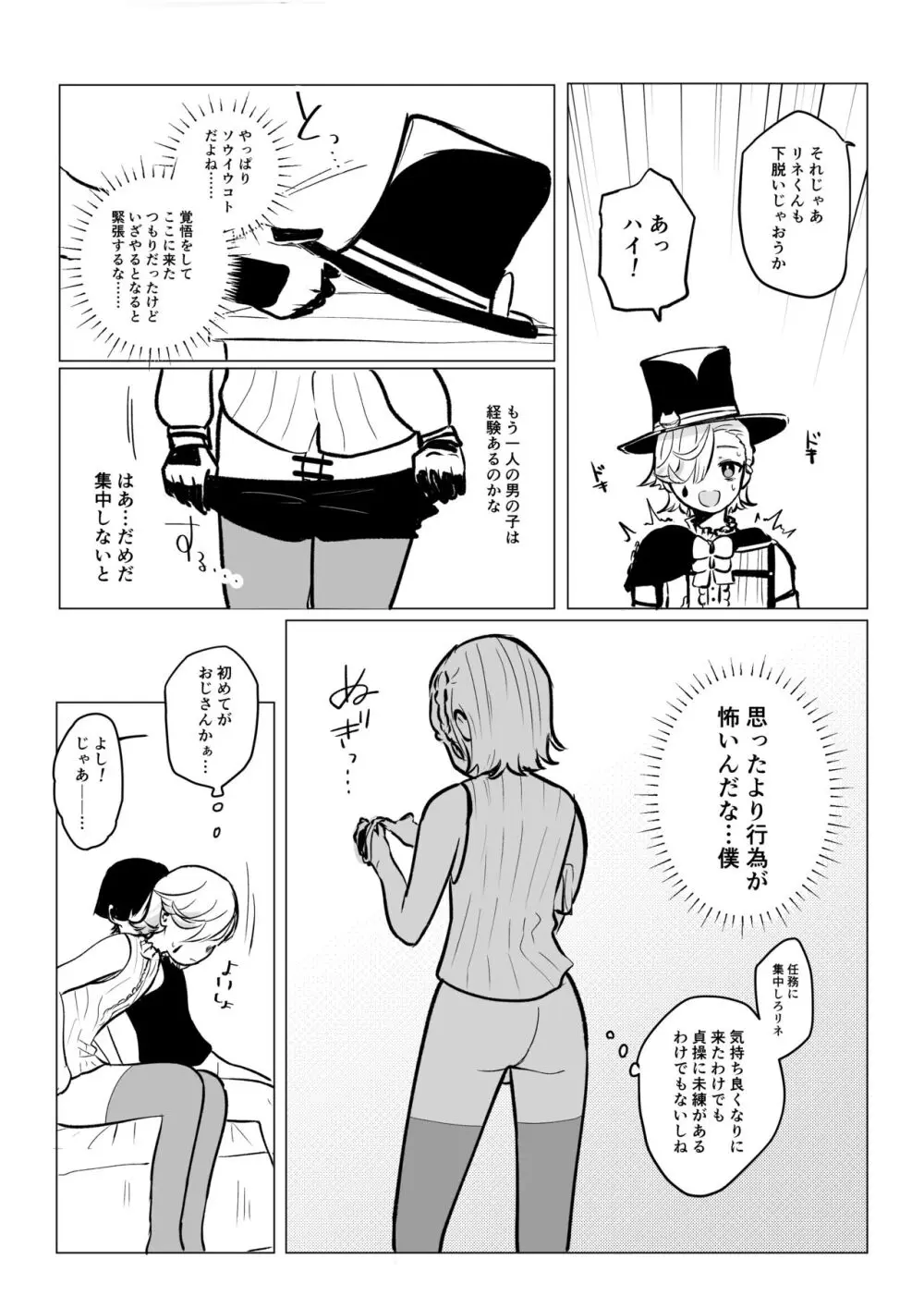 リネ放リネご都合まんが Page.4