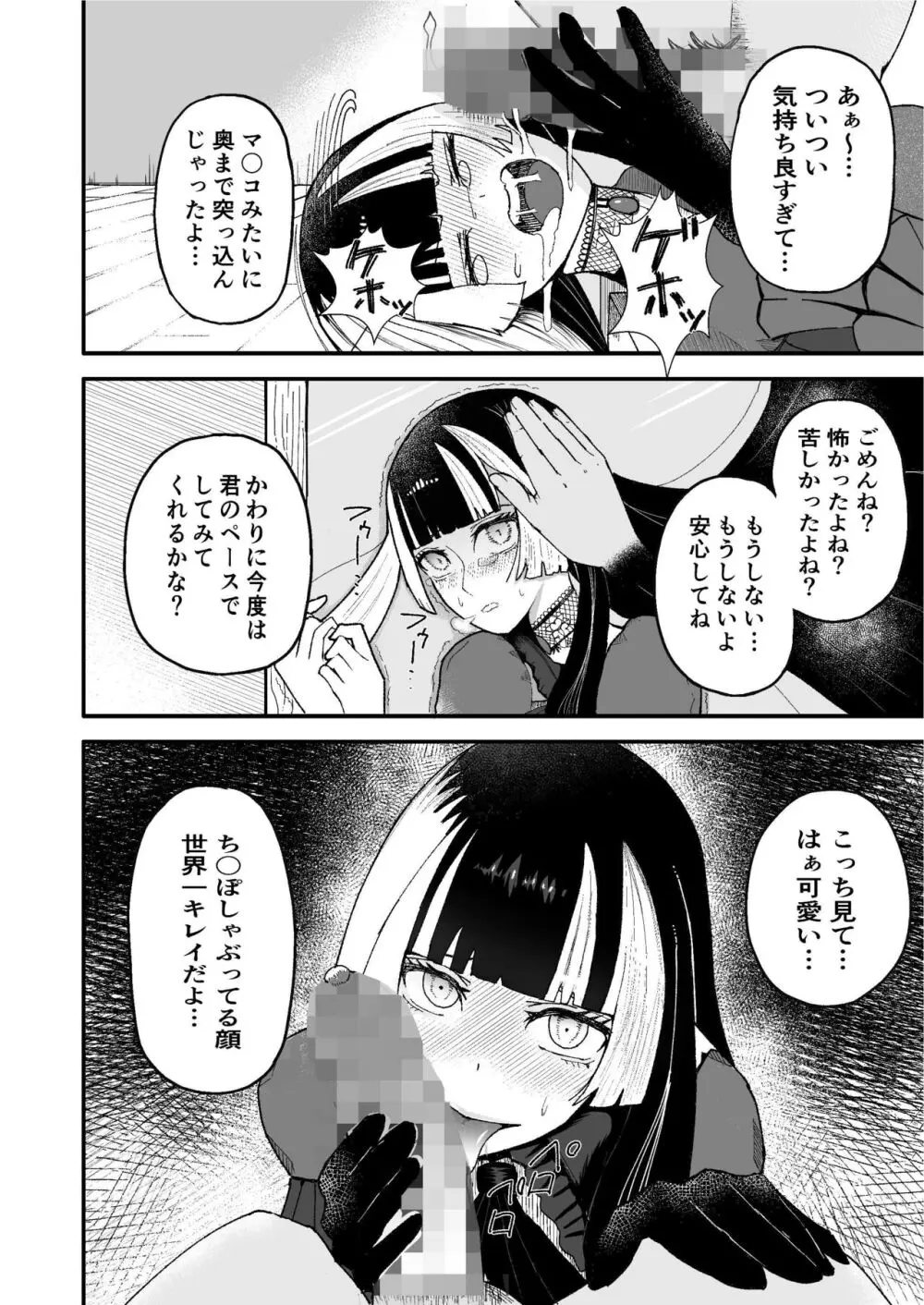 儒烏風亭らでん 高額バイトに釣られまんまと罠にかかる… Page.16