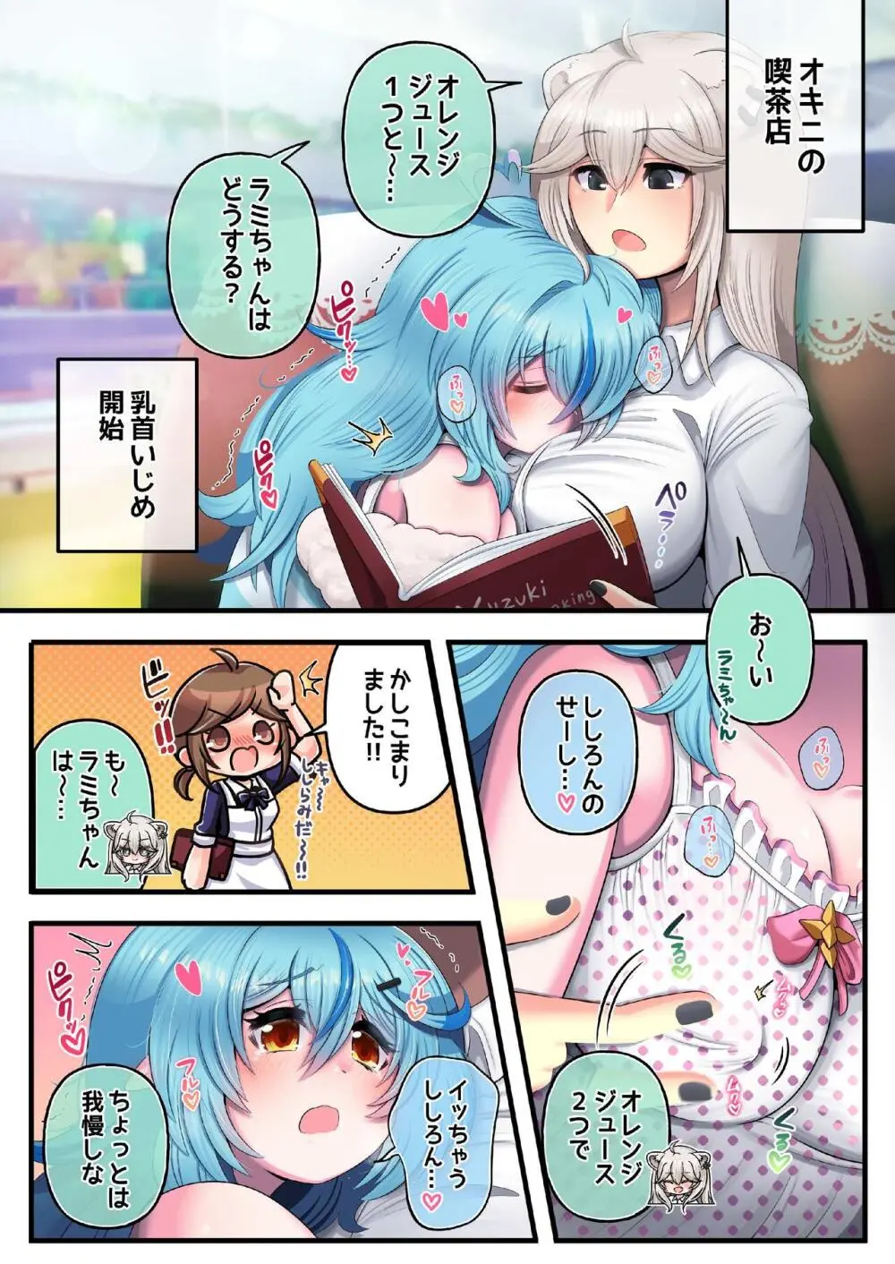 ふたしし×らみ ♥ラミ弄り編♥ Page.13