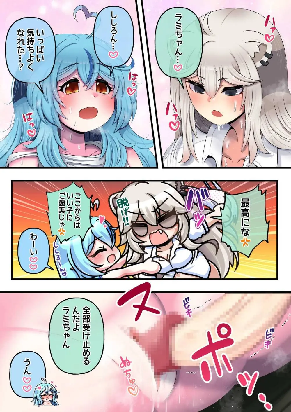 ふたしし×らみ ♥ラミ弄り編♥ Page.24