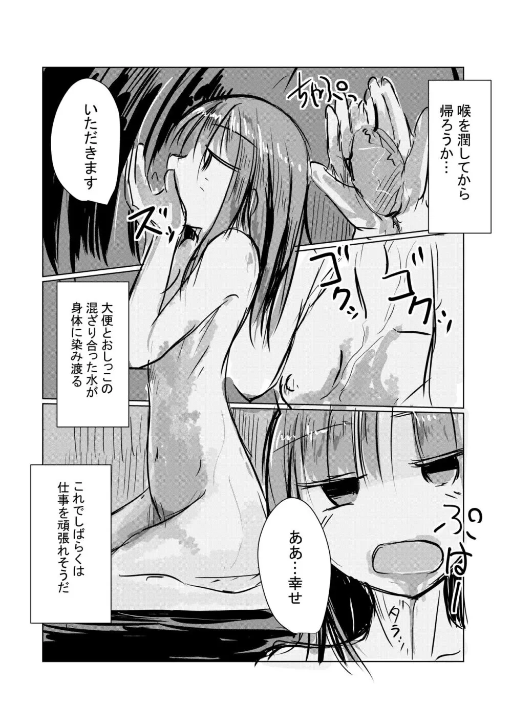 彼女の休日 Page.20