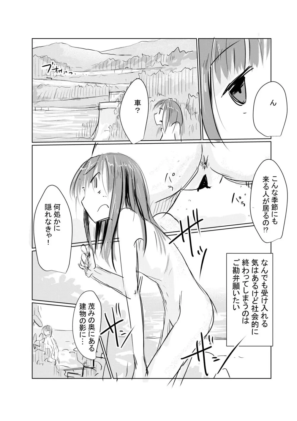 彼女の休日 Page.6